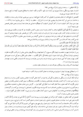 پرتوی از قرآن سید محمود طالقانی