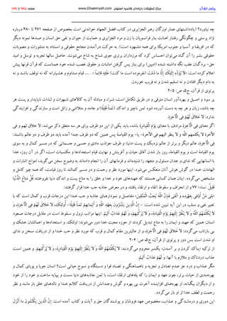 پرتوی از قرآن سید محمود طالقانی