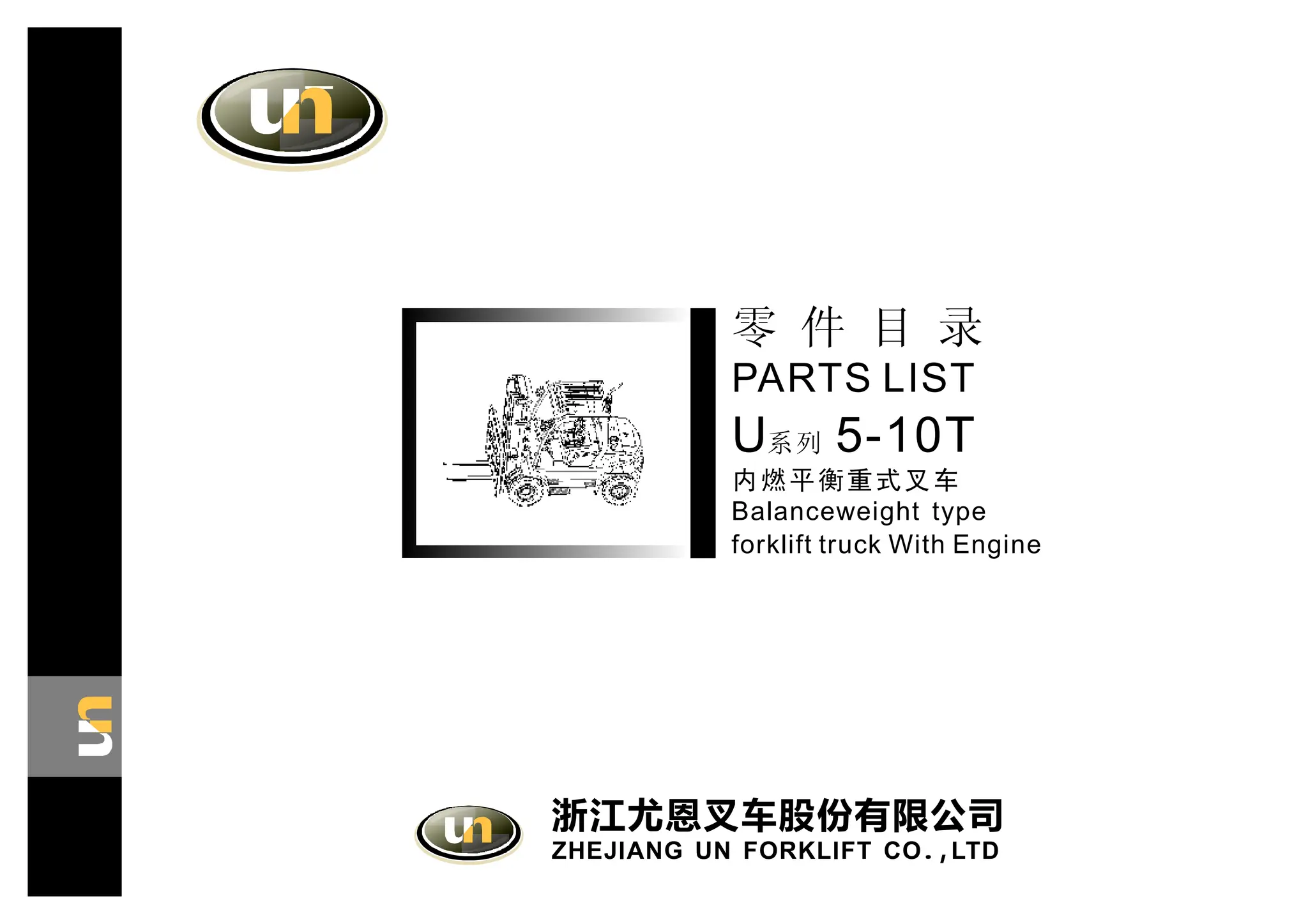 Parts List-IC forklift 5-10T(U SERIES).pdf