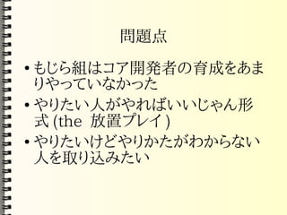 Mozilla コアハッカー育成計画(PDF)