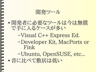 Mozilla コアハッカー育成計画(PDF)