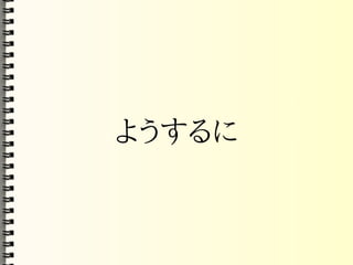 Mozilla コアハッカー育成計画(PDF)