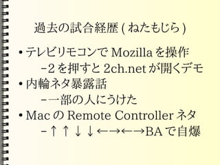 Mozilla コアハッカー育成計画(PDF)