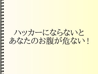 Mozilla コアハッカー育成計画(PDF)
