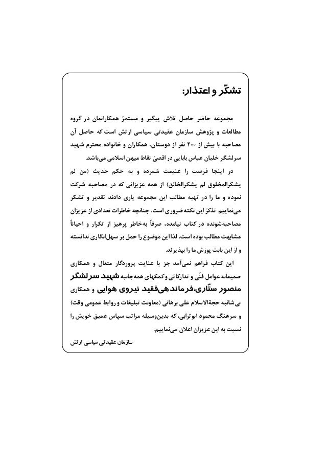 Parvaz Ta Binahaiet Shahid Babaee
