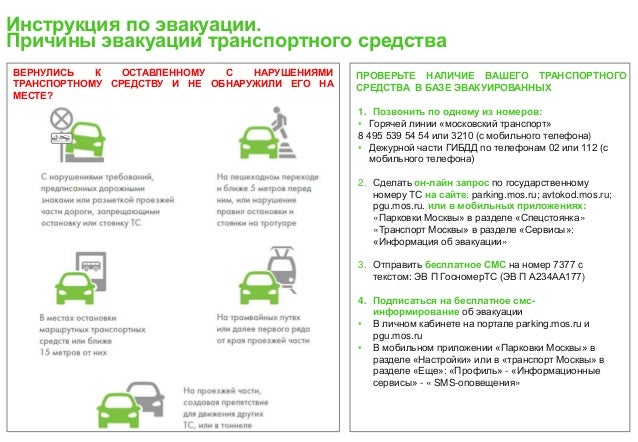 Причины эвакуации автомобиля