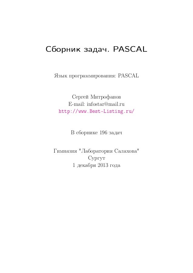 Множества задачи с решениями pascal решение задач по четырехугольным призмами