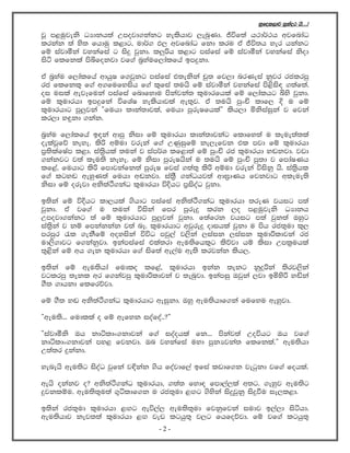 yqfol,dj iqkaor hs'''æ
jQ m<uqjeks OHdkh;a Wmojd.kakg yelshdj ,enqKd' Ôúf;a h:d¾:h wjfndaO
lrkak ;a ys; fhduq l<dg" ud¾. M, wjfndaO fkd lru ta Ôú;h yer hkakg
fï iajdóka jykafia g isÿ jqkd' l¨ßh l<dg miafia fï iajdóka jykafia ksod
isá flfkla msìfokjd jf.a n%yauf,dalfha bmÿkd'
ta n%yau f,dalfha wdhqI f.jqkg miafia t;ekska pq; fj,d nrKeia kqjr rclrmq
rc flfkl= f.a w.fufyish f.a l=fia ;uhs fï iajdóka jykafia ms<sis| .;af;a'
oi uila wejEfuka miafia fndfydu mskajka; l=udrfhla fï f,dalhg ìys jqkd'
fï l=udrhd bmÿfka úfYaI yelshdjla we;=j' ta ;uhs mqxÑ ldf, È u fï
l=udrhdg mq¨jka —fuhd ldka;djla" fuhd mqreIfhla˜ lsh,d ñksiaiqka j fjka
lr,d y÷kd .kak'
n%yau f,dalfha b|ka wdmq ksid fï l=udrhd ldka;djkag fldfy;a u leue;a;la
oelajQfõ keye' lsß wïud jreka f.a WKqiqfï ke,efjk tl mjd fï l=udrhd
m%;slafIam l<d' ia;%shla ;uka j iam¾Y lf<d;a fï mqxÑ rc l=udrhd y~kjd' jvd
.kakjg j;a leu;s keye' fï ksid mqreIhska u ;uhs fï mqxÑ mq;d j fmdaIKh
lf<a' fuhdg lsß fmdjkafk;a mqreI fjia .;a;= lsß wïud jreka úiskq hs' ia;%shl
f.a lgy~ weyqK;a fuhd w~kjd' ia;%S .kaOhj;a wd>%dKh fjkjdg wleue;s
ksid fï orejd wks;aÓ.kaO l=udrhd úÈhg m%isoaO jqkd'
b;ska fï úÈhg ld,hla .shdg miafia wks;aÓ.kaO l=udrhd ;reK jhig m;a
jqkd' ta jf.a u ;uka úiska fmr mqreÿ lrk ,o m<uqjeks OHdkh
Wmojd.kakg ;a fï l=udrhdg mq¨jka jqkd' f;afrk jhig m;a jqk;a Tyqg
ia;%ska j kï fmkakkak j;a nE' l=udrhdg wjqreÿ odihla jqkd u msh rc;=ud l=,
mrmqr /l .ekSfï woyiska úúO mjq,a j,ska ,iaik ,iaik l=udßldjka rc
ud,s.djg f.kakqjd' bkamiafia tla;rd weu;sfhl=g lsõjd hï lsid Wml%uhla
;=<ska fï wh .ek l=udrhd f.a isf;a we,au we;s lrjkak lsh,'
b;ska fï weu;shda fudlo lf<a" l=udrhd bkak ;ekg kqÿßka ;srj,ska
jglrmq ;ekl wr f.kajmq l=udßldjka j ;enqjd' bkamiq Tjqka ,jd bñysß y`äka
.S; .dhkd flfrõjd'
fï .S; y~ wks;aÓ.kaO l=udrhdg weiqkd' Tyq weu;shdf.ka fufyu weyqjd'
—weu;s''' fudlla o fï wefyk ioafoa''@˜
—iajdóks Th kdáldx.kdjka f.a ioaohla fk''' mskaj;a Woúhg Th jf.a
kdáldx.kdjka my< fjkjd' Tn jykafia uyd mqkHjka; flfkla'˜ weu;shd
W;a;r ÿkakd'
yenehs weu;sg isoaO jqfka j¢kak .sh foajdf,a bfia lvdf.k jegqkd jf.a fohla'
wehs okakj o@ wks;AÓ.kaO l=udrhd" .;a; fyd| fmd,a,la w;g' .eyqj weu;sg
ÿjklïu' weu;s;=u;a .=áldf.k u rc;=ud <`.g .syska isÿjqkq isÿùu ie,l<d'
b;ska rc;=ud l=udrhd <`.g weú,a, weu;s;=ud fjkqfjka iudj b,a,d isáhd'
weu;shdj kej;;a l=udrhd <`. jev lghq;= j,g fhfoõjd' fï jf.a lghq;=
- 2 -
 