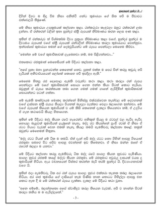 yqfol,dj iqkaor hs'''æ
È.ska È.g u isÿ ùu ksid wks;aÓ .kaO l=udrhd f.a is; yß u mSvdjg
m;afj,hs ;snqfKa'
fï ksid l=udrhd Wml%uhla l,amkd l<d' rkalrejd le|j,d Tyqg r;a;rka ,nd
ÿkakd' ta r;a;rka j,ska b;d iqkaor ia;%S rEmhla ks¾udKh lrk f,i wK l<d'
b;ska ta rkalrej ;a úYaul¾u ÈjH mq;%hd ks¾udKh l<d jf.a" iqkaor iqkaor u
ÈjHuh rEmhla jf.a ia;%S rEmhla rkaj,ska ks¾udKh lr,d l=udrhdg fmkakqjd'
bkamiafia l=udrhd ;uka f.a foujqmshkag fï rEmh fmkaj,d fufyu lsõjd'
—fukak fï jf.a l=udßldjla ,efnkjd kï" uu ms<s.kakjd'''˜
t;fldg rc;=ud;a fufyish;a fï úÈhg l,amkd l<d'
—wfma mq;d uyd mqkHjka; flfkla fkj' mq;;a tlal u fmr mska lrmq ljqre yß
oeßhla wksjd¾hfhka f,dafla fldfy yß bmÈ,d we;s'˜
fufyu ys;mq rc fofmd, weu;s jrekag l:d l<d' l:d lr,d rka rEmh
fmkaj,d fï jf.a l=udßldjla fidhd f.k tkak lshd msg;a fldg yeßhd'
Tjqkq;a ta rEmh lr;a;hl ;nd f.k .ula .ula .dfka weúÈñka l=udßldjla
fidhkakg mgka .;a;d'
fï weu;s lKavdhu fudlo lrkafka ñksiaiq tla/iafjk ;ekaj, fï foj`.kla
jf.a ,iaik ia;%S rEmh ;sh,d úhkla ne|,d me;alg fj,d n,df.k bkakjd' fï
jf.a rEmhla ;sfhk l=udßhla j hï lsis flfkla oel,d ;sfhkjd kï" ta Woúh
ta .ek l:dfjhs lsh, ys;df.k'
b;ska fï úÈhg uoao lshk rfÜ yefrkag wksl=;a ish¨ u rgj,a j, weúo weúo
fydh, ne¨j;a l=udßhla ,enqfka keye' uoao rg lshkafka mqxÑ rgla ta ksid ta
rgg .shdg jevla fjk tlla keye lsh, ;uhs weu;sjre l,amkd lf<a' kuq;a
Tjqkag fufyu;a ys;=kd'
—uoao rgg .sh;a fï ál u ;uhs' ta;a oeka wms uoao rgg fkd .syska wdmyq .sfhd;a
rc;=ud iuyr úg wmsj wdmyq tjkak;a bv ;sfnkjd' ta ksid Tkak Tfya ta
rfg;a n,,d u hkjd'˜
fï úÈhg l,amkd lrmq weu;sjre ál uoao rfÜ id., lshk kqjrg meñKshd'
id., kqjr rclï lf<a uoaoj lshk rc;=ud' fï rc;=udg wjqreÿ odihla jhi ¥
l=udßhla ysáhd' weh jpkfhka úia;r lrkak neß ;rï iqkaor hs' ÈjHdx.kdjla
jf. hs'
b;ska tod weu;sjre ál wr rka rEmh id., kqjr tla;rd ;ekl ;n, n,df.k
ysáhd' wr rdc l=udßh f.a odisfhda kEu msKsi kdk f;dgg .sys,a,d wdmiq tk
fldg wE; § u fï r;a;rka rEmh oelald' oel, fï úÈhg l:d jqkd'
—wfk wïfï'' n,kakfld wfma iajdñÿj lr, ;sfhk jevla'' wms j kdkak msg;a
lr,d ;ksh u u weú,a,fka'˜
- 3 -
 