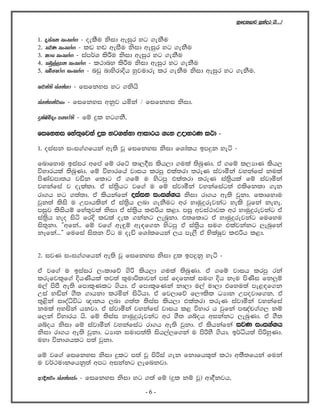 yqfol,dj iqkaor hs'''æ
1' oiaik ixi.a. - oelSu ksid weiqr yg .ekSu
2' ijK ixi.a. - lv y~ weiSu ksid weiqr yg .ekSu
3' ldh ixi.a. - iam¾Y lsÍu ksid weiqr yg .ekSu
4' iuq,a,mk ixi.a. - l:dny lsÍu ksid weiqr yg .ekSu
5' iïfNda. ixi.a. - nvq ndysrdÈh yqjudre lr .ekSu ksid weiqr yg .ekSu'
Njka;s iafkayd - fifkyi yg .kshs
iafkaykajhx - fifkyi wkqj hñka $ fifkyi ksid'
ÿlaLñox mfyda;s - fï ÿl yg.kS"
fifkyi fya;=fjka ÿl yg.kakd wdldrh .ek WodyrK l:d -
1' oiaik ixi.a.fhka we;s jQ fifkyi ksid fYdalh bmÿk yeá -
fndfydu biair wfma fï rfÜ ld,§> lsh,d .ula ;snqKd' ta .fï l,HdK lsh,
úydrhla ;snqKd' fï úydrfha jdih lrmq tla;rd ;reK iajdóka jykafia kula
msKavmd;h jäk fldg ta .fï u ysgmq tla;rd ;reK ia;%shla fï iajdóka
jykafia j oelald' ta ia;%shg jf.a u fï iajdóka jykafiag;a tlsfkld .ek
rd.h yg .;a;d' ta lshkafka oiaik ixi.a.h ksid rd.h we;s jqkd' fldfydu
jqk;a lsis u Wmdhlska ta ia;%sh ,nd .ekSug wr yduqÿrejkag yels jqfka keye'
miqj lsishï fya;=jla ksid ta ia;%sh l¿ßh l<d' miq wjia:djl wr yduqÿrejkag ta
ia;%sh yeo isá frÈ lvla oel .kakg ,enqkd' t;fldg ta yduqÿrejkag fufyu
is;=kd' —wfka'' fï jf.a we÷ï we|f.k ysgmq ta ia;%sh iu. tlajkakg ,enqfka
kEfka'''˜ fufia is;k úg u oeä fYdalfhka ,h me,S ta NslaIqj l¿ßh l<d'
2' ijK ixi.a.fhka we;s jQ fifkyi ksid ÿl bmÿkq yeá -
ta jf.a u biair ,xldfõ .sß lsh,d .ula ;snqKd' ta .fï jdih lrmq rka
lrefjl=f.a ÈhKshla ;j;a l=udßldjka mia fofkla iuÕ Èh kEu msKsi fk¨ï
u,a msmS we;s fmdl=Klg .shd' ta fmdl=fKka kd,d u,a ud,d tfyu;a me<|f.k
Wia y`äka .S; .dhkd lrñka isáhd' ta fj,dfõ f,!lsl OHdk Wmojdf.k" ta
;=<ska iDoaêúO {dkh ,nd .;a; ;siai lsh,d tla;rd ;reK iajdóka jykafia
kula wyiska hkjd' ta iajdóka jykafia jdih l< úydr h jqfka m[ap.a., kï
f,ka úydrh hs' fï ;siai yduqÿrejkag wr .S; Yíoh wikakg ,enqKd' ta .S;
Yíoh ksid fï iajdóka jykafiag rd.h we;s jqkd' ta lshkafka ijK ixi.a.h
ksid rd.h we;s jqkd' OHdk iudm;a;s ish,a,f.ka u msßyS .shd' b¾êh;a msßyqKd'
uyd úkdYhlg m;a jqkd'
fï jf.a fifkyi ksid ÿlg m;a jQ msßia .ek fkdfhl=;a l:d w;S;fhka fuka
u j¾:udkfhkq;a wmg wikakg ,efnkjd'
wd§kjx iafkaycx - fifkyi ksid yg .;a fï ^ÿl kï jQ& wd§kjh"
- 6 -
 