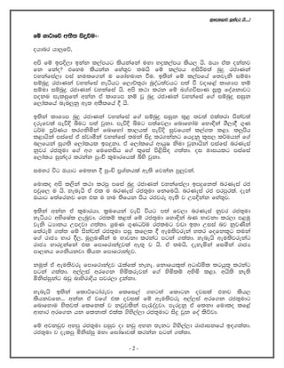 yqfol,dj iqkaor hs'''æ
fï .d:dfõ w;S; isÿùu(-
ohdnr hd¨fõ"
wms fï bmÈ,d bkak l,amhg lshkafka uyd Nøl,amh lsh, hs' Thd tal okakj
fk fkao@ tfyu lshkak fya;=j ;uhs fï l,amh wisßu;a nqÿ rcdKka
jykafia,d mia kulf.ka u fYdaNudk ùu' b;ska fï l,amfha f;jeks iïud
iïnqÿ rcdKka jykafia yeáhg f,dõ;=rd nqoaO;ajhg m;a ù jodf<a ldYHm kï
iïud iïnqÿ rcdKka jykafia hs' wms l:d lrk fï L.a.úidK iQ;% foaYkdjg
moku ieliqfka wkak ta ldYHm kï jQ nqÿ rcdKka jykafia f.a iïnqÿ iiqk
f,dalfha nen¨kq wE; w;S;fha § hs'
b;ska ldYHm nqÿ rcdKka jykafia f.a iïnqÿ iiqk ;=< ;j;a tla;rd mskaj;a
orefjla meúÈ ìug m;a jqkd' meúÈ ìug m;afj,d fndfydau fyd¢ka YS,d§ .=K
O¾u mQ¾Kh lr.ksñka fndfyda ld,hla meúÈ iqjfhka l,a.; l<d' l¨ßh
l<dhska miafia ta iajdóka jykafia ;uka isÿ lr.kakg fhÿkq l=i, l¾uhka f.a
n,fhka iq.;s f,dalhl bmÿkd' ta f,dalfha wdhqI ksud jqkdhska miafia nrKeia
kqjr rc;=ud f.a w. fufyish f.a l=fia ms<sis| .;a;d' oi udihlg miafia
f,dalh iqkaor lrkak mqxÑ l=udrfhla ìys jqkd'
iuyr úg Thdg fu;k § mqxÑ m%Yakhla we;s fjkak mq¨jka'
fudlo wms l,ska l:d lrmq mfia nqÿ rcdKka jykafia,d bmÿfk;a nrKeia rc
mjqf, u hs' yenehs ta tl u nrKeia rc;=ud fkfuhs' nrKeia rc mrmqrla' oeka
Thdg f;afrkj fk tl u ku ;sfhk msh rcjre we;s j WmÈkak fya;=j'
b;ska wkak ta l=udrhd" l%ufhka jeä úhg m;a fj,d nrKeia kqjr rc;=ud
yeáhg wNsfIal ,enqjd' rclï l<;a fï rc;=ud fyd¢ka nK Ndjkd lr,d m<uq
jeks OHdkh Wmojd .;a;d' Y%uK .=KO¾u rclug jvd b;d Wiia nj kqjKska
f;areï .;a; fï mskaj;a rc;=ud miq lf,l § weu;sjreka y;r fofkl=g ;uka
f.a rdcH Ndr §," uq¨uKska u Ndjkd lrkag mgka .;a;d' yenehs weu;sjrekag
rdcH Ndrÿkafka tl fmdfrdkaÿjla we;= j hs' ta ;uhs" oeyeñka fiñka rdcH
md,kh f.kshkjd lshk fmdfrdkaÿj'
kuq;a ta weu;sjre fmdfrdkaÿj /lafla keye' fkdfhl=;a wOd¾ñl lghq;= lrkag
mgka .;a;d' w,a,ia wrf.k ysñlrejka f.a ysñlï wysñ l<d' whs;s ke;s
ñksiaiqkag nvq ndysrdÈh mjr,d ÿkakd'
yenehs b;ska fldÜfgdarejd flfi,a .yg;a fldgk ojila tkj lsh,
lshkjfk''' wkak ta jf.a tl ojila fï weu;sjre w,a,ia wrf.k rc;=udg
fndfydu ys;j;a flfkla j kvqjlska me/oaÿjd' merÿkq ta flkd fudlo lf<a
wdydr wrf.k hk flkd;a tlal .sys,a,d rc;=udg isÿ jqk foa lsõjd'
fï wjkvqj wymq rc;=ud miqj od kvq wyk ;ekg .sys,a,d rdcdikfha b|.;a;d'
rc;=ud j oelmq ñksiaiq uyd f>daIdjla lrkak mgka .;a;d'
- 2 -
 