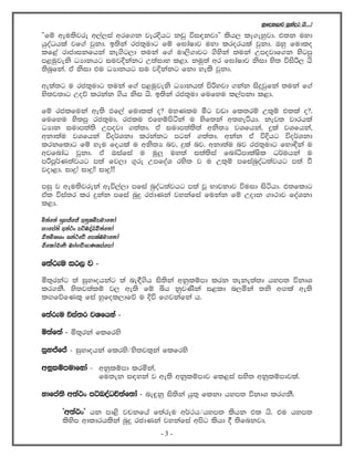 yqfol,dj iqkaor hs'''æ
—fï weu;sjre w,a,ia wrf.k jerÈhg kvq úi|kjd˜ lsh, lE.eyqjd' t;k uyd
hqoaOhla jf.a jqkd' b;ska rc;=udg fï f>daIdj uyd lrorhla jqkd' Tyq fudlo
lf<a rdcdikfhka ke.sg,d ;uka f.a ud,s.djg .syska ;uka Wmojdf.k ysgmq
m<uqjeks OHdkhg iujÈkakg W;aidy l<d' kuq;a wr f>daIdj ksid ys; úisß, hs
;snqfka' ta ksid tu OHdkhg iu jÈkakg fkd yels jqkd'
we;a;g u rc;=udg ;uka f.a m<uqjeks OHdkh;a msßyjd .kak isÿjqfka ;uka f.a
ys;j;dg Woõ lrkak .sh ksi hs' b;ska rc;=ud fufyu l,amkd l<d'
fï rclfuka we;s Mf,a fudlla o@ uyKlu óg jvd fl;rï W;=ï tlla o@'
fufyu ys;mq rc;=ud" rclu tfyïmsáka u ysf;ka w;yeßhd' kej; jdrhla
OHdk iudm;a;s Wmojd .;a;d' ta iudm;a;s;a wks;H jYfhka" ÿla jYfhka"
wkd;au jYfhka úo¾Ykd lrkakg mgka .;a;d' wkak ta úÈhg úo¾Ykd
lrkfldg fï yeu fohla u wks;H nj" ÿla nj" wkd;au nj rc;=udg fyd¢ka u
wjfndaO jqkd' ta Tiafia u uq¨ uy;a i;a;sia fndaêmdlaIsl O¾uhka u
mßmQ¾K;ajhg m;a fj,d .=re WmfoaY rys; j u W;=ï mfianqoaO;ajhg m;a ù
jod<d' idÿæ idÿææ idÿæææ
miq j weu;sjreka weú,a,d mfia nqoaO;ajhg m;a jQ Ndjkdj úuid isáhd' t;fldg
tal úia;r lr ÿkak mfia nqÿ rcdKka jykafia fukak fï Wodk .d:dj foaYkd
l<d'
ñ;af;a iqyÊfÊ wkqlïmudfkda
ydfma;s w;a:x mánoaOÑ;af;da
ta;ïNhx ika:fõ fmlaLudfkda
tafldapf¾ L.a.úidKlmafmda
f;areu ir, j -
ñ;=rkag ;a iqyDohkag ;a ne£.sh is;ska wkqlïmd lrk ;eke;a;d hym; úkdY
lr.kS' ys;j;alï j, we;s fï ìh kqjKska i<ld n,ñka ;ks wÕla we;s
lÕfõfKl= fia yqfol,dfõ u Èú f.jkafka h'
f;areu úia;r jYfhka -
ñ;af;a - ñ;=rka flfrys
iqyÊfÊ - iqyDohka flrys$ys;j;=ka flfrys
wkqlïmudfkda - wkqlïmd lrñka"
fu;ek i|yka j we;s wkqlïmdj fl<ia iys; wkqlïmdjla'
ydfma;s w;a:x mánoaOÑ;af;da - ne÷kq is;ska hq;= flkd hym; úkdY lr.kS'
zw;a:xZ hk md<s jpkfha f;areu w¾:h$hym; lshk tl hs' tu hym;
lsysm wdldrhlska nqÿ rcdKka jykafia wmsg lshd § ;sfnkjd'
- 3 -
 