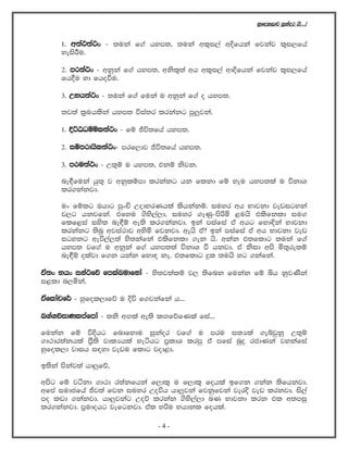 yqfol,dj iqkaor hs'''æ
1' w;a:;a:x - ;uka f.a hym;" ;uka wl=i,a wÈfhka fjkaj l=i,fha
yeisÍu'
2' mr;a:x - wkqka f.a hym;" wksl=;a wh wl=i,a wdÈfhka fjkaj l=i,fha
fh§u yd fhoùu'
3' WNh;a:x - ;uka f.a fuka u wkqka f.a o hym;'
;j;a l%uhlska hym; úia;r lrkakg mq¨jka'
1' ÈÜGOïñl;a:x - fï Ôú;fha hym;'
2' iïmrdhsl;a:x- mrf,dj Ôú;fha hym;'
3' mru;a:x - W;=ï u hym;" tkï ksjk'
ne£fuka hq;= j wkqlïmd lrkakg hk flkd fï yeu hym;la u úkdY
lr.kakjd'
ux fïlg Thdg mqxÑ WodyrKhla lshkakï' iuyr wh Ndjkd jevigyka
j,g hkjfka' tfyu .sys,a,d" iuyr .EKq-msßñ <uhs tlsfkld iu.
flf<ia iys; ne£ï we;s lr.kakjd' bka miafia ta whg fyd¢ka Ndjkd
lrkakg ;snQ wjia:dj wysñ fjkjd' wehs ta@ bka miafia ta wh Ndjkd jev
igykg weú,a,;a ys;kafka tlsfkld .ek hs' wkak t;fldg ;uka f.a
hym; jf.a u wkqka f.a hym;;a úkdY ù hkjd' ta ksid wms ñ;=relï
ne£ï olajd f.k hkak fyd| kE' t;fldg ÿl ;uhs yg .kafka'
ta;x Nhx ika:fõ fmlaLudfkda - ys;j;alï j, ;sfnk fukak fï ìh kqjKska
i<ld n,ñka"
tafldapf¾ - yqfol,dfõ u Èú f.jkafka h'''
L.a.úidKlmafmda - ;ks wÕla we;s lÕfõfKla fia'''
fukak fï úÈhg fndfydu iqkaor jf.a u mru i;Hla .eíjqkq W;=ï
.d:dr;akhla m%S;s jdlHhla yeáhg m%ldY lrmq ta mfia nqÿ rcdKka jykafia
yqfol,d jdih i|yd jevu fldg jod<d'
b;ska mskaj;a hd¨fõ"
wmsg fï jákd .d:d r;akfhka f,dl= u f,dl= fohla bf.k .kak ;sfhkjd'
wfma iudcfha Ôj;a fjk iuyr Woúh hd¨jka fjkqfjka jerÈ jev lrkjd' is,a
mo lvd .kakjd' hd¨jkag Woõ lrkak .sys,a,d nK Ndjkd lrk tl w;miq
lr.kakjd' m%udohg jefgkjd' tal yßu Nhdkl fohla'
- 4 -
 