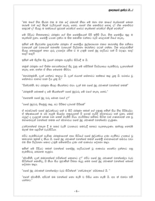 yqfol,dj iqkaor hs'''æ
—uu uf.a ys; lshk tl u tl foa /l.;a ksid fï uyd ck ldfha ueiafila fndk
;rfï j;a f,a ì|la je.srefka keye fkj' wfka tal fldÉpr fyd| o@ tal fldÉpr
i;=gla o@ ish¨ u i;ajfhda iqjm;a fj;ajdæ ffjr ke;af;da fj;ajdæ ksÿla fj;ajdæ˜
fï úÈhg ys;kfldg rc;=ud f.a is; ffu;%sfhka msÍ b;sÍ .shd' ys; ffu;%sh ;=< u
;ekam;a jqkd' ffu;%S OHdk olajd u is; iudys; jkakg jeä fj,djla .sfha keye'
b;ska fï iS,jka; m%{djka; rc;=ud ta ffu;%sh uq,alrf.k tl`. lr.;a;= is; wks;H
jYfhka ÿla jYfhka wkd;au jYfhka úo¾Ykd lrkakg mgka .;a;d' ál fj,djlska
ish¨ flf<iqka kid .=re WmfoaY rys; j u W;=ï mfia nqÿ moúhg m;a ù jod<d' idÿæ
idÿææ idÿæææ
b;ska fï isÿùu isÿ jqfka rc;=ud we;=msg isáh§ u hs'
kuq;a rc;=ud f.a Ñ;a; wNHka;rfha isÿ jqkq fï wisßu;a úm¾hdih weu;sjre oek.;af;a
keye fk' wkak ta ksid fufyu lsõjd'
—uyrc;=uks" oeka hkakg ld,h hs' oeka ch.;a fiakdjg i;aldr l< hq;= hs' mrdch jQ
fiakdjg wdydr mdk Èh hq;= hs'˜
—mskaj;aks" ug rc;=ud lsh, lshkakg tmd' oeka uu mfia nqÿ rcdKka jykafia kula˜
—rc;=uks fudlla o fï lshkafka@ mfia nqÿjre fï jf.a keye fkj'˜
—tfykï mfia nqÿ jre fudk jf.a o@˜
—mfia nqÿjre ysiuq~q l<" wg msßlr ord.;a msßila˜
ta wjia:dfõ mfia nqoaO;ajhg m;a j isá rc;=ud ;uka f.a ol=Kq w;ska ish ysi msßueoaod'
ta laIKfhka u rc we÷ï ish,a, w;=reoyka ù f.dia meúÈ iajNdjhg m;a jqkd' flia
rejq,a o oE.=,la muK jk f;la ke;sù .shd' wgmsßlr iys;j isák jia .Kkdjla .; jQ
uydf;reka jykafia kul f.a iajNdjh mfia nqÿ rcdKka jykafiag ,enqKd'
Wkajykafia t;ek § u i;r jeks OHdkhg iuje§ wyig mekke.=Kd' bkamiq fk¿ï
u,la u; m<`.ska jevisáhd'
túg weu;sjreka meñK rc;=udf.ka wid isáfha mfia nqoaO;ajh ,nd .ekSug Wmldr jQ
lugyk l=ula o lshd hs' mfia nqÿ rcdKka jykafia ;uka ffu;S% Ndjkdfjka iu:h jvd
tu is; úo¾Ykd fldg W;=ï iïfndaêh ,nd .;a wdldrh foaYkd l<d'
b;ska fï úÈhg ;uka jykafia mfianqÿ moúhgm;a jQ wdldrh fmkajd ÿkakdg miq
weu;sjre fufyu weiqjd'
˜iaajdóks" oeka Tnjykafia jäkafka fldydg o@˜ túg mfia nqÿ rcdKka jykafia,d jev
isákafka fldysoe hs lshd ish kqjKska úuid neÆ fuu mfia nqÿ rcdKka jykafia fufia
foaYkd l<d'
—mfia nqÿ rcdKka jykafia,d jev isákafka z.kaOudokZ m¾j;fha hs' ˜
˜wfka iajdóks" wmsg;a Tn jykafia fkd ue;s j úish fkd yels hs' wm ;a tkjd tys
hkakg'˜
- 6 -
 