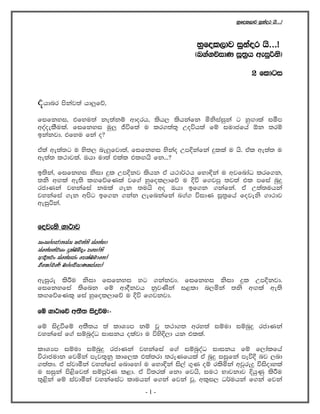 yqfol,dj iqkaor hs'''æ
yqfol,dj iqkaor hs'''æ
^L.a.úidK iQ;%h weiqßks&
2 fldgi
ohdnr mskaj;a hd¨fõ"
fifkyi" tfyu;a ke;akï wdorh" lsh, lshkafk ñksiaiqka g yq`.dla ióm
woaoelSula' fifkyi uq¨ Ôúf;a u lr.;a;= Woúh;a fï iudcfha ´k ;rï
bkakjd' tfyu fka o@
ta;a we;a;g u ys;, ne¨fjd;a" fifkyi yskao WmÈkafka ÿlla u hs' tal we;a; u
we;a; l:djla' Thd ud;a tlal tlÕhs fk'''@
b;ska" fifkyi ksid ÿl WmÈkj lshk ta h:d¾:h fyd¢ka u wjfndaO lrf.k"
;ks w`.la we;s l`.fõfKla jf.a yqfol,dfõ u Èú f.jmq ;j;a tl mfia nqÿ
rcdKka jykafia kula .ek ;uhs wo Thd bf.k .kafka' ta W;a;uhka
jykafia .ek wmsg bf.k .kak ,efnkafka L.a. úidK iQ;%fha fojeks .d:dj
weiqßka'
fojeks .d:dj
ixi.a.cd;iai Njka;ss iafkayd
iafkaykajhx ÿlaLñox mfyda;s
wd§kjx iafkaycx fmlaLudfkda
tafldapf¾ L.a.úidKlmafmda
weiqre lsÍu ksid fifkyi yg .kakjd' fifkyi ksid ÿl WmÈkjd'
fifkyfia ;sfnk fï wd§kjh kqjKska i<ld n,ñka ;ks w`.la we;s
l`.fõfKl= fia yqfol,dfõ u Èú f.jkjd'
fï .d:dfõ w;S; isÿùu(-
fï isÿùfï w;S;h ;a ldYHm kï jQ ;:d.; wry;a iïud iïnqÿ rcdKka
jykafia f.a iïnqoaO idikh olajd u úysÈ,d hk tlla'
ldYHm iïud iïnqÿ rcdKka jykafia f.a iïnqoaO idikh fï f,dalfha
úrdcudk fjñka mej;=kq ldf,l tla;rd ;reKfhla ta nqÿ iiqfka meúÈ nj ,nd
.;a;d' ta iajdóka jykaafia fndfyda u fyd¢ka is,a .=K oï rlsñka wjqreÿ úisodyla
u iiqka ms<sfj;a iïmQ¾K l<d' ta ú;rla fkd fjhs" iu: Ndjkdj ÈhqKq lsÍu
;=<ska fï iajdóka jykafiag lduhka f.ka fjka jQ" wl=i, O¾uhka f.ka fjka
- 1 -
 