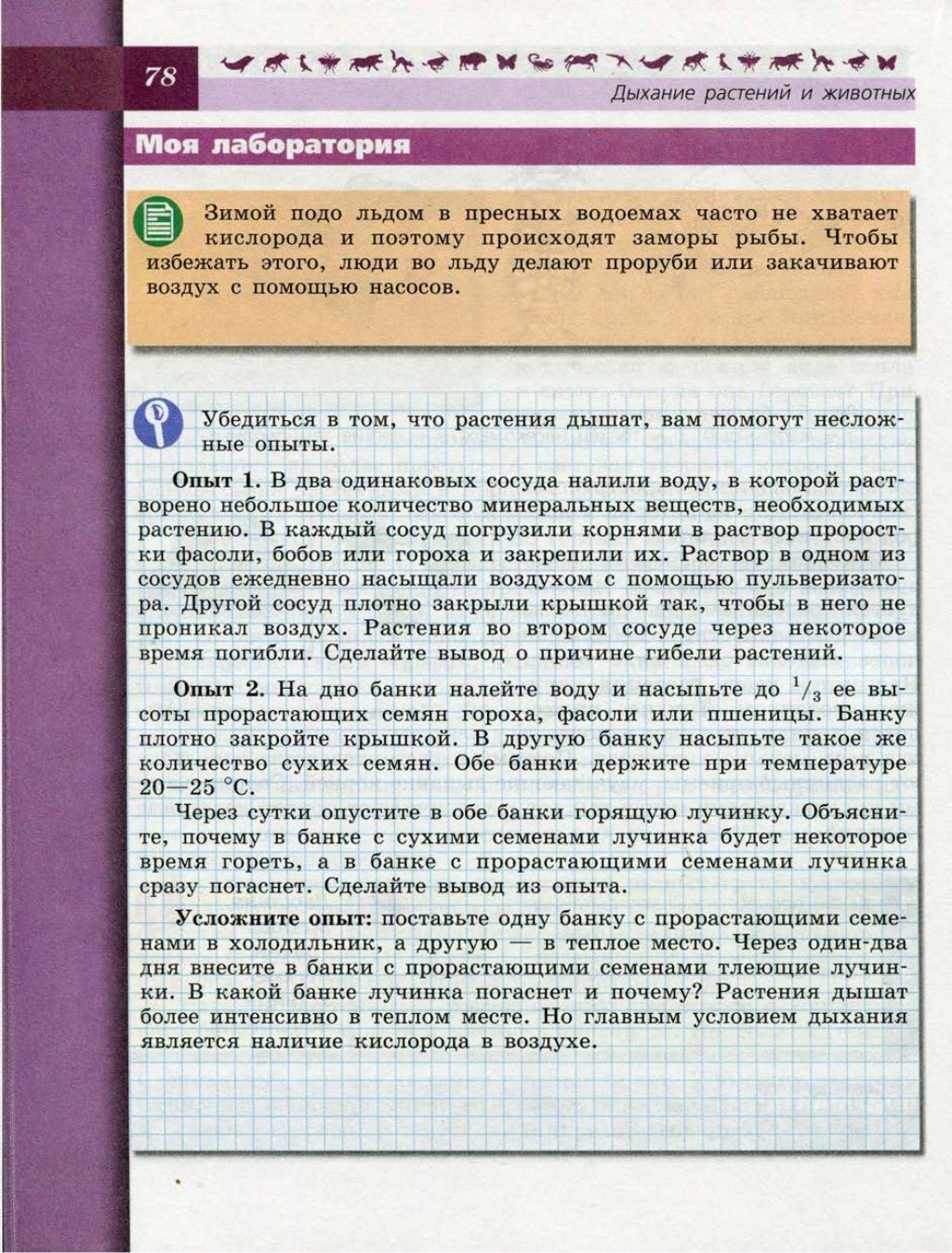 Таблица моя лаборатория биология 8 класс. Учебник по биологии 6 класс пасечник суматохин калинова. Биология 8 класс пасечник 2010. Биология 5 класс моя лаборатория. Моя лаборатория биология 5 класс пасечник стр 79.