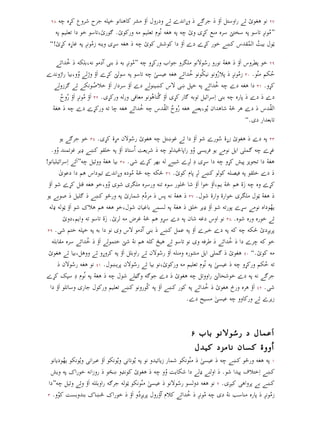 Pashto bible injil new testament acts | PDF