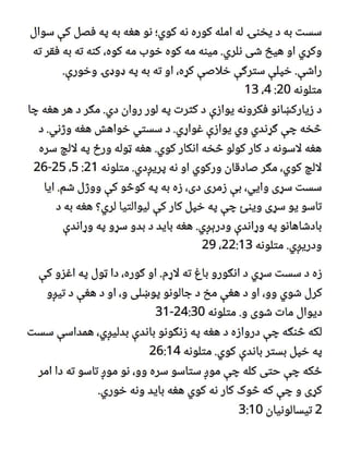 Pashto Motivational Diligence Tract.pdf
