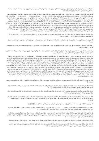 ‫په‬ ‫مصیبت‬ ‫د‬ ‫ستاسو‬ ‫به‬ ‫مصیبت‬ ‫او‬، ‫وکړئ‬ ‫مرسته‬ ‫سره‬ ‫سړي‬ ‫وفادار‬ ‫د‬ ‫کې‬ ‫مصیبت‬ ‫په‬. ‫پټوئ‬ ‫مه‬ ‫کې‬ ‫ځمکه‬ ‫په‬ ‫زر‬ ‫سپین‬ ‫خپل‬. ‫وغزوئ‬ ‫لسونه‬ ‫ته‬ ‫غریبانو‬ ‫سم‬ ‫سره‬ ‫قوت‬ ‫خپل‬ ‫د‬
51: 1-3‫کتاب‬ ‫رازونو‬ ‫د‬ ‫انوک‬ ‫د‬. ‫شي‬ ‫موندل‬ ‫ونه‬ ‫کې‬ ‫وخت‬
‫هغه‬ ‫چې‬ ‫څه‬ ‫هغه‬ ‫او‬ ‫ځان‬ ‫خپل‬ ‫د‬: ‫کوي‬ ‫ګناه‬ ‫ګونی‬ ‫دوه‬ ‫هغه‬، ‫وګرځي‬ ‫زړه‬ ‫هغه‬ ‫د‬ ‫که‬ ‫مګر‬. ‫ومومي‬ ‫اجر‬ ‫به‬ ‫څخه‬ ‫خدای‬ ‫د‬ ‫نو‬ ‫کړي‬ ‫ډکه‬ ‫لوږه‬ ‫او‬ ‫واغوندي‬ ‫جامې‬ ‫لوڅ‬ ‫انسان‬ ‫چې‬ ‫کله‬
‫ډک‬ ‫سره‬ ‫پوشاک‬ ​ ​ ‫په‬ ‫هغه‬ ‫د‬ ‫غوښه‬ ​ ​ ‫په‬ ‫هغه‬ ‫د‬ ‫او‬ ‫خوراکي‬ ​ ​ ‫په‬ ‫هغه‬ ‫د‬ ‫زړه‬ ‫هغه‬ ‫د‬ ‫که‬ ‫او‬. ‫وي‬ ‫نه‬ ‫اجر‬ ‫هیڅ‬ ‫کې‬ ‫بدل‬ ‫په‬ ‫دې‬ ‫د‬ ‫به‬ ‫لپاره‬ ‫هغه‬ ‫د‬ ‫او‬. ‫کوي‬ ‫تباه‬، ‫ورکوي‬ ‫یې‬
‫کرکه‬ ‫څخه‬ ‫څښتن‬ ‫د‬ ‫سړی‬ ‫لوی‬ ‫او‬ ‫مغرور‬ ‫هر‬. ‫شي‬ ‫موندل‬ ‫ونه‬ ‫به‬ ‫اجر‬ ‫اعمالو‬ ‫نیکو‬ ‫خپلو‬ ‫د‬ ‫او‬، ‫ورکوي‬ ‫لسه‬ ‫له‬ ‫برداشت‬ ‫ټول‬ ‫فقر‬ ‫د‬ ‫هغه‬ ‫د‬ ‫او‬، ‫کیږي‬ ‫مرتکب‬ ‫سپکاوي‬ ‫د‬ ‫هغه‬، ‫شي‬
‫د‬ ‫انوک‬ ‫د‬. ‫شي‬ ‫وسوځول‬ ‫به‬ ‫لپاره‬ ‫تل‬ ‫د‬ ‫او‬ ‫شي‬ ‫واچول‬ ‫به‬ ‫ته‬ ‫اور‬ ‫او‬ ‫شي‬ ‫کړل‬ ‫پرې‬ ‫سره‬ ‫تیغ‬ ‫په‬ ‫تورې‬ ‫د‬ ‫مرګ‬ ‫د‬ ‫به‬ ‫دا‬. ‫دي‬ ‫شوي‬ ‫پوښل‬ ‫دروغو‬ ‫په‬ ‫چې‬ ‫خبرې‬ ‫دروغ‬ ‫هر‬ ‫او‬، ‫لري‬
‫چې‬ ‫کله‬ ‫پناه؛‬ ‫غریبانو‬ ‫د‬، ‫یې‬ ‫مهربان‬ ‫او‬ ‫ښه‬ ‫ته‬ ‫ځکه‬. ‫پېژنى‬ ‫قضاوت‬ ‫اقه‬ ‫په‬ ‫ستا‬ ‫چې‬ ‫کښې‬ ‫مینځ‬ ‫په‬ ‫هغوئ‬ ‫د‬، ‫وکړم‬ ‫فت‬ ‫ل‬
‫ص‬ ‫ثناء‬ ‫نوم‬ ‫د‬ ‫ستا‬ ‫به‬ ‫زۀ‬، ‫دایه‬‫خ‬‫خ‬ ‫لکه‬‫ل‬‫ما‬ ‫اے‬ 63 ‫کتاب‬ ‫رازونو‬
‫له‬ ‫پرته‬ ‫دي‬ ‫کړي‬ ‫جوړ‬ ‫تا‬ ‫چې‬ ‫واخلي‬ ‫څه‬ ‫هغه‬ ‫له‬ ‫شي‬ ‫کولی‬ ‫څوک‬ ‫نو‬. ‫کولی‬ ‫نشي‬ ‫غل‬ ‫څخه‬ ‫سړي‬ ‫ځواکمن‬ ‫یو‬ ‫د‬ ‫هیڅوک‬ ‫چې‬ ‫ځکه‬. ‫کوئ‬ ‫مه‬ ‫پام‬ ‫زما‬ ‫سره‬ ‫خاموشۍ‬ ‫په‬، ‫ژاړم‬ ‫تاته‬ ‫زه‬
... ‫دي‬ ‫شوي‬ ‫ټاکل‬ ‫لخوا‬ ‫تا‬ ‫د‬ ‫چې‬ ‫کړي‬ ‫اضافه‬ ‫کې‬ ‫څه‬ ‫هغه‬ ‫په‬ ‫کولی‬ ‫نشي‬ ‫هغه‬. ‫دی‬ ‫پروت‬ ‫کې‬ ‫توازن‬ ‫په‬ ‫وړاندې‬ ‫په‬ ‫ستا‬ ‫برخه‬ ‫هغه‬ ‫د‬ ‫او‬ ‫انسان‬ ‫چې‬ ‫ځکه‬ ‫ورکړي؟‬ ‫یې‬ ‫ته‬ ‫چې‬ ‫دې‬
‫که‬ ‫او‬. ; ‫کول‬ ‫چمتو‬ ‫څارویو‬ ‫د‬ ‫کې‬ ‫میدان‬ ‫په‬ ‫لپاره‬ ‫موجود‬ ‫ژوندي‬ ‫هر‬ ‫د‬ ‫نو‬، ‫شي‬ ‫راوتلی‬ ‫واښه‬ ‫شنه‬ ‫چې‬ ‫ورکوي‬ ‫باران‬ ‫کې‬ ‫میدانونو‬ ‫په‬ ‫ته‬ ‫کې‬ ‫دې‬ ‫په‬، ‫کوي‬ ‫تغذیه‬ ‫کبان‬ ‫او‬ ‫مرغان‬
‫به‬ ‫ته‬ ‫او‬ ‫ربه؟‬ ‫ای‬، ‫وي‬ ‫نه‬ ‫ته‬ ‫که‬، ‫کوي‬ ‫څوک‬ ‫مرسته‬ ‫مسکینانو‬ ‫او‬ ‫غریبانو‬ ‫د‬ ‫!او‬ ‫خدایه‬ ‫ای‬، ‫روزي‬ ‫خلک‬ ‫او‬ ‫واکمنان‬ ‫او‬ ‫پادشاهان‬. ‫کوي‬ ‫پورته‬ ‫ته‬ ‫تا‬ ‫مخ‬ ‫خپل‬ ‫دوی‬، ‫وي‬ ‫وږي‬ ‫دوی‬
‫زبور‬ 5 ‫سلیمان‬ ‫د‬ ... ‫کول‬ ‫خوشحاله‬ ‫روح‬ ‫عاجز‬ ‫د‬ ‫سره‬ ‫خلصولو‬ ‫په‬ ‫لس‬ ‫خپل‬ ‫د‬ ‫کې‬ ‫رام‬ ‫په‬ ‫دی؟‬ ‫نرم‬ ‫او‬ ‫ښه‬ ‫څوک‬ ‫پرته‬ ‫تا‬ ‫له‬ ‫چې‬ ‫ځکه‬ - ‫ونیسی‬ ‫غوږ‬
‫د‬ ‫او‬، ‫دی‬ ‫کوونکی‬ ‫رام‬ ‫او‬ ‫ښه‬ ‫لپاره‬ ‫تل‬ ‫د‬ ‫خدای‬ ‫چې‬ ‫ځکه‬. ‫وکړي‬ ‫رام‬ ‫غریبانو‬ ‫په‬ ‫کې‬ ‫خوښۍ‬ ‫په‬ ‫اسراییلو‬ ‫د‬ ‫به‬ ‫خدای‬ ‫او‬. ‫کوي‬ ‫ادا‬ ‫شکر‬ ‫کې‬ ‫مجلس‬ ‫په‬ ‫خلکو‬ ‫د‬ ‫به‬ ‫پرهیزګاران‬ ‫او‬
‫زبور‬ 10 ‫سلیمان‬ ‫د‬ ... ‫وکړي‬ ‫ستاینه‬ ‫نوم‬ ‫څښتن‬ ‫د‬ ‫به‬ ‫مجلس‬ ‫اسراییلو‬
‫سلیمان‬ ‫د‬ ... ‫خدایه‬ ‫ای‬ ، ‫لپاره‬ ‫پناه‬ ‫او‬ ‫امید‬ ‫د‬ ‫وزلو‬ ‫بې‬ ‫د‬. ‫شوم‬ ‫وژغورل‬ ‫او‬ ‫وکړه‬ ‫هیله‬ ‫مرستې‬ ‫د‬ ‫څخه‬ ‫خدای‬ ‫د‬ ‫یعقوب‬ ‫د‬ ‫ما‬، ‫کړ‬ ‫یاد‬ ‫نوم‬ ‫څښتن‬ ‫د‬ ‫ما‬، ‫وم‬ ‫کې‬ ‫مصیبت‬ ‫په‬ ‫زه‬ ‫چې‬ ‫کله‬
15‫زبور‬
‫مصیبت‬ ‫په‬ ‫غربت‬ ‫د‬ ‫او‬ ‫بدن‬ ‫په‬ ‫هغه‬ ‫د‬ ‫ازموینه‬ ‫ستا‬ ‫نو‬ ، ‫شي‬ ‫ملمت‬ ‫لرې‬ ‫له‬ ‫فساد‬ ‫د‬ ‫هغه‬ ‫د‬ ‫سړی‬ ‫یو‬ ‫چې‬ ‫کله‬ ‫شي؟‬ ‫زغملی‬ ‫عذاب‬ ‫سره‬ ‫فقر‬ ‫د‬ ‫به‬ ‫څوک‬ ‫نو‬ ‫ونلري‬ ‫قوت‬ ‫ته‬ ‫که‬ ‫ځکه‬...
‫زبور‬ 16 ‫سلیمان‬ ‫د‬ ... ‫ده‬ ‫کې‬
. ‫غواړي‬ ‫نه‬ ‫هم‬ ‫هیڅوک‬ ‫څخه‬ ‫دوی‬ ‫له‬ ‫چې‬، ‫ګورې‬ ‫ته‬ ‫هغوې‬ ‫سترګې‬ ‫ستا‬. ‫ده‬ ‫سره‬ ‫ډالۍ‬ ‫بډایه‬ ‫د‬ ‫باندې‬ ‫اسراییلو‬ ‫په‬ ‫نیکی‬ ‫ستا‬ ‫دی؛‬ ‫کارونو‬ ‫په‬ ‫لسونو‬ ‫د‬ ‫ستا‬ ‫لپاره‬ ‫تل‬ ‫د‬ ‫رامت‬ ‫ستا‬، ‫ربه‬
‫زبور‬ 18 ‫سلیمان‬ ‫د‬ ... ‫نیسي‬ ‫غوږ‬ ‫ته‬ ‫دعا‬ ‫لرونکي‬ ‫امید‬ ‫غریبانو‬ ‫د‬ ‫غوږونه‬ ‫ستاسو‬
‫خپل‬ ‫د‬ ‫او‬ ‫زوی‬ ‫خپل‬ ‫!د‬ ‫زویه‬ ‫زما‬ ‫اې‬ . ‫لوږې‬ ‫له‬ ‫هغه‬ ‫د‬ : ‫وایي‬ ‫خلک‬ ‫نو‬ ‫وخوري‬ ‫سړی‬ ‫غریب‬ ‫که‬ ‫او‬ ‫دی‬ ‫مخې‬ ‫له‬ ‫عقل‬ ‫خپل‬ ‫د‬ ‫دا‬ : ‫وایي‬ ‫نو‬ ‫وخوري‬ ‫مار‬ ‫مالدار‬ ‫!که‬ ‫زویه‬ ‫زما‬ ‫اې‬
‫هم‬ ‫څه‬ ‫که‬، ‫کیږي‬ ‫بلل‬ ‫هوښیار‬ ‫لري‬ ‫لس‬ ‫بشپړ‬ ‫چې‬ ‫څوک‬ ‫هغه‬ ‫چې‬ ‫ځکه‬. ‫یوسي‬ ‫منځه‬ ‫له‬ ‫یې‬ ‫دوی‬ ‫چې‬ ‫دا‬ ‫نه‬، ‫وسپاري‬ ‫ته‬ ‫دوی‬ ‫مالونه‬ ‫خپل‬ ‫چې‬ ‫دې‬ ‫له‬ ‫مخکې‬، ‫وکړه‬ ‫محاکمه‬ ‫نوکر‬
‫یې‬ ‫الوز‬ ‫او‬، ‫خوړلی‬ ‫سینت‬ ‫کالو‬ ‫یو‬ ‫!ما‬ ‫زویه‬ ‫زما‬ ‫اې‬. ‫وي‬ ‫شهزاده‬ ‫اکیمانو‬ ‫د‬ ‫هغه‬ ‫که‬ ‫اتی‬، ‫کیږي‬ ‫بلل‬ ‫جاهل‬، ‫غریب‬، ‫لري‬ ‫لس‬ ‫خالي‬ ‫چې‬ ‫څوک‬ ‫هغه‬ ‫او‬، ‫وي‬ ‫ناپوه‬ ‫او‬ ‫اامق‬ ‫هغه‬
! ‫بچي‬ ‫زما‬ ‫اې‬. ‫وکړي‬ ‫کار‬ ‫ښه‬ ‫کې‬ ‫اداره‬ ‫په‬ ‫کور‬ ‫خپل‬ ‫د‬ ‫ترڅو‬، ‫وښایه‬ ‫ور‬ ‫لوږه‬ ‫او‬ ‫سستي‬ ‫ته‬ ‫زوی‬ ‫!خپل‬ ‫زویه‬ ‫زما‬ ‫اې‬. ‫موندلي‬ ‫دي‬ ‫نه‬ ‫څه‬ ‫بل‬ ‫پرته‬ ‫کمښت‬ ‫او‬ ‫فقر‬ ‫د‬ ‫ما‬ ‫او‬، ‫کړی‬ ‫تیر‬
‫زرو‬ ‫له‬ ‫مرغۍ‬ ‫یوه‬ ‫کې‬ ‫لس‬ ‫په‬ ‫ستا‬ ‫او‬. ‫ده‬ ‫غوره‬ ‫څخه‬ ‫غوا‬ ‫لرې‬ ‫د‬ ‫پسه‬ ‫نږدې‬ ‫ته‬ ‫تا‬ ‫او‬. ‫ده‬ ‫غوره‬ ‫څخه‬ ‫غوښې‬ ‫د‬ ‫کې‬ ‫لوښي‬ ‫په‬ ‫ګاونډي‬ ‫خپل‬ ‫د‬ ‫تنده‬ ‫چونګښې‬ ‫د‬ ‫کې‬ ‫لس‬ ‫په‬ ‫ستا‬
، ‫ده‬ ‫غوره‬ ‫څخه‬ ‫مال‬ ‫پونډ‬ ‫یو‬ ‫د‬ ‫وړۍ‬ ‫پونډ‬ ‫یو‬ ‫او‬. ‫دی‬ ‫ښه‬ ‫زمری‬ ‫مړ‬ ‫تر‬ ‫ګیدړ‬ ‫ژوندی‬ ‫او‬. ‫دی‬ ‫غوره‬ ‫څخه‬ ‫ویشلو‬ ‫له‬ ‫رزق‬ ‫ډیر‬ ‫د‬ ‫راټولیږي‬ ‫چې‬ ‫فقر‬ ‫او‬. ‫ده‬ ‫غوره‬ ‫څخه‬ ‫مرغیو‬ ‫الوتونکو‬
‫د‬ ‫دا‬ ‫او‬ ‫کیږي‬ ‫لیدل‬ ‫او‬ ‫کیږي‬ ‫پاتې‬ ‫کې‬ ‫بازارونو‬ ‫په‬ ‫وړۍ‬ ‫مګر‬. ‫کیږي‬ ‫لیدل‬ ‫نه‬ ‫او‬ ‫دي‬ ‫پټ‬ ‫زمکه‬ ‫په‬ ‫زر‬ ‫سپین‬ ‫او‬ ‫زر‬ ‫سره‬ ‫چې‬ ‫ځکه‬. ‫دی‬ ‫څخه‬ ‫زرو‬ ‫سپینو‬ ‫او‬ ‫زرو‬ ‫سرو‬ ‫د‬ ‫مطلب‬ ‫زما‬
. ‫دی‬ ‫غوره‬ ‫څخه‬ ‫سړي‬ ‫غریب‬ ‫مړ‬ ‫د‬ ‫سپی‬ ‫ژوندی‬ ‫!یو‬ ‫زویه‬ ‫زما‬ ‫اې‬. ‫ده‬ ‫غوره‬ ‫څخه‬ ‫بخت‬ ‫شوې‬ ‫ړنګې‬ ‫له‬ ‫نصیبه‬ ‫وړه‬ ‫!یوه‬ ‫زویه‬ ‫زما‬ ‫اې‬. ‫اغوندي‬ ‫یې‬ ‫دا‬ ‫چې‬ ‫ده‬ ‫ښکل‬ ‫لپاره‬ ‫چا‬ ‫هغه‬
‫وکړئ‬ ‫لیدنه‬ ‫سره‬ ‫غریبانو‬ ‫د‬ ‫کې‬ ‫مصیبت‬ ‫په‬ ‫هغه‬ ‫!د‬ ‫زویه‬ ‫زما‬ ‫اې‬. ‫وي‬ ‫مړ‬ ‫کې‬ ‫ګناه‬ ‫په‬ ‫چې‬ ‫دی‬ ‫غوره‬ ‫څخه‬ ‫سړي‬ ‫شتمن‬ ‫هغه‬ ‫د‬ ‫کوي‬ ‫عمل‬ ‫نیک‬ ‫چې‬ ‫سړی‬ ‫غریب‬ ‫!یو‬ ‫زویه‬ ‫زما‬ ‫اې‬
‫لښکر‬ ‫هغه‬ ‫د‬ ‫نه‬ ‫او‬ ‫پاچا‬ ‫نه‬ ‫چې‬ ‫دي‬ ‫شیان‬ ‫څلور‬. ‫وکړئ‬ ‫زیار‬ ‫ډیر‬ ‫لپاره‬ ‫ژغورلو‬ ‫د‬ ‫هغه‬ ‫د‬ ‫څخه‬ ‫خولې‬ ‫د‬ ‫زمري‬ ‫د‬ ‫او‬، ‫وکړئ‬ ‫خبرې‬ ‫اړه‬ ​ ​ ‫په‬ ‫هغه‬ ‫د‬ ‫کې‬ ‫اضور‬ ‫په‬ ‫سلطان‬ ‫د‬ ‫او‬
‫کیسه‬ ‫ااکار‬ ‫د‬. ‫غریب‬ ‫او‬ ‫شتمن‬، ‫اامق‬، ‫هوښیار‬: ‫کیدی‬ ‫پټ‬ ‫نشي‬ ‫چې‬ ‫شیان‬ ‫څلور‬ ‫او‬. ‫ظلم‬ ‫باندې‬ ‫رعیت‬ ‫په‬ ‫او‬، ‫خرابول‬ ‫ارادې‬ ‫د‬، ‫اکومت‬ ‫بد‬، ‫ظلم‬ ‫وزیر‬ ‫د‬: ‫شي‬ ‫کیدی‬ ‫خوندي‬
2:17,39-41,49-52,57,67
‫روبین‬ ‫د‬. ‫وهي‬ ‫ملنډې‬ ‫سره‬ ‫بیلیار‬ ‫د‬ ‫او‬ ‫ملمتوي‬ ‫ځان‬ ‫د‬ ‫کې‬ ‫زامنو‬ ‫په‬ ‫خلکو‬ ‫د‬ ‫هغه‬، ‫غریب‬ ‫یا‬ ‫شتمن‬ ‫یا‬، ‫لوی‬ ‫یا‬ ‫وي‬ ‫زوړ‬ ‫سړی‬ ‫یو‬ ‫هم‬ ‫څه‬ ‫که‬، ‫ځکه‬ ‫تللی؛‬ ‫منځه‬ ‫له‬ ‫زنا‬ ‫ډیری‬ ‫چې‬ ‫ځکه‬
2: 8‫وصیت‬
‫د‬ ‫او‬، ‫ځواک‬ ‫هغه‬ ‫د‬ ‫څخه‬ ‫سړي‬ ‫زړور‬ ‫د‬ ‫او‬، ‫جلل‬ ‫هغه‬ ‫د‬ ‫څخه‬ ‫پادشاه‬ ‫د‬ ‫او‬. ‫کوي‬ ‫واکمني‬ ‫شان‬ ‫یو‬ ‫باندې‬ ‫سوالګر‬ ‫او‬ ‫پاچا‬ ‫په‬ ‫ښځې‬ ‫لپاره‬ ‫تل‬ ‫د‬ ‫چې‬ ‫وښودله‬ ‫ماته‬ ‫فرښتې‬ ‫خدای‬ ‫د‬ ‫او‬
3: 22-23‫وصیت‬ ‫یهودا‬ ‫د‬. ‫دي‬ ‫کیدل‬ ‫پاتې‬ ‫غربت‬ ‫د‬ ‫هغه‬ ‫د‬ ‫چې‬ ‫څه‬ ‫لږ‬ ‫هغه‬ ‫اتی‬ ‫څخه‬ ‫سوالګر‬
‫خاطر‬ ‫په‬ ‫څښتن‬ ‫د‬ ‫چې‬ ‫څوک‬ ‫هغه‬ ‫او‬ ، ‫شي‬ ‫شتمن‬ ‫به‬ ‫هغه‬ ‫وو‬ ‫غریب‬ ‫خاطر‬ ‫په‬ ‫څښتن‬ ‫د‬ ‫چې‬ ‫څوک‬ ‫هغه‬ ‫او‬ ، ‫شي‬ ‫راپورته‬ ‫به‬ ‫خوښۍ‬ ‫په‬ ‫دي‬ ‫شوي‬ ‫مړه‬ ‫کې‬ ‫غم‬ ‫په‬ ‫چې‬ ‫څوک‬ ‫هغه‬ ‫او‬
4:31‫وصیت‬ ‫یهودا‬ ‫د‬. ‫شي‬ ‫ویښ‬ ‫به‬ ‫ته‬ ‫ژوند‬ ‫وي‬ ‫شوي‬ ‫وژل‬
‫کې‬ ‫ایایۍ‬ ‫بې‬ ‫په‬ ‫او‬، ‫اوسئ‬ ‫مجرد‬ ‫او‬، ‫وساتئ‬ ‫قانون‬ ‫خدای‬ ‫د‬، ‫بچو‬ ‫زما‬، ‫نو‬. ‫کړل‬ ‫ډالۍ‬ ‫شیان‬ ‫ښه‬ ‫ځمکې‬ ‫د‬ ‫کې‬ ‫یوازیتوب‬ ‫په‬ ‫زړه‬ ‫خپل‬ ‫د‬ ‫ما‬ ‫ته‬ ‫مظلومانو‬ ‫او‬ ‫وزلو‬ ‫بې‬ ‫ټولو‬ ‫چې‬ ‫ځکه‬
‫وصیت‬ ‫یساکار‬ ‫د‬. ‫وکړه‬ ‫رام‬ ‫کمزورو‬ ‫او‬ ‫وزلو‬ ‫بې‬ ‫په‬، ‫وکړه‬ ‫مینه‬ ‫سره‬ ‫ګاونډي‬ ‫خپل‬ ‫او‬ ‫څښتن‬ ‫د‬ ‫خو‬، ‫ګاونډى‬.‫کوئ‬ ‫مه‬ ‫لوبې‬ ‫سره‬ ‫خلکو‬ ‫بوختو‬ ‫د‬ ‫سره‬ ‫کار‬ ‫خپل‬ ‫د‬، ‫وګرځئ‬
1:31,38
2: 11-12‫وصیت‬ ‫اساکار‬ ‫د‬. ‫کړه‬ ‫شریکه‬ ‫سره‬ ‫غریبانو‬ ‫د‬ ‫ډوډۍ‬ ‫خپله‬ ‫ما‬ ‫او‬، ‫ورکړه‬ ‫ساه‬ ‫سره‬ ‫هغه‬ ‫د‬ ‫ما‬، ‫و‬ ‫کې‬ ‫تکلیف‬ ‫په‬ ‫سړی‬ ‫کوم‬ ‫که‬
‫نه‬ ‫مصیبت‬ ‫خلکو‬ ‫وقوفه‬ ‫بې‬ ‫د‬ ‫هغه‬ ‫چې‬ ‫ځکه‬، ‫دی‬ ‫برکت‬ ‫ډیر‬ ‫څخه‬ ‫خلکو‬ ‫ټولو‬ ‫د‬، ‫خوښوي‬ ‫څښتن‬ ‫کې‬ ‫شی‬ ‫هر‬ ​ ​ ‫په‬ ‫هغه‬، ‫وي‬ ‫پاک‬ ‫څخه‬ ‫اسد‬ ‫د‬ ‫هغه‬ ‫که‬، ‫لپاره‬ ‫سړی‬ ‫غریب‬ ‫د‬
2: 15-16‫وصیت‬ ‫جاد‬ ‫د‬. ‫وکړئ‬ ‫مینه‬ ‫تله‬ ‫له‬ ‫زړه‬ ‫د‬ ‫سره‬ ‫بل‬ ‫له‬ ‫یو‬ ‫او‬، ‫کړئ‬ ‫لرې‬ ‫اسد‬ ‫څخه‬ ‫نفسونو‬ ‫خپلو‬ ‫له‬ ‫نو‬. ‫لري‬
‫کوي‬ ‫خیانت‬ ‫سره‬ ‫ګاونډي‬ ‫خپل‬ ‫د‬ ‫چې‬ ‫څوک‬ ‫هغه‬. ‫دي‬ ‫بد‬ ‫ټول‬ ‫مګر‬، ‫کوي‬ ‫غسل‬ ‫اړخیزه‬ ‫دوه‬ ‫هم‬ ‫دا‬: ‫کوي‬ ‫رام‬ ‫غریبانو‬ ‫په‬ ‫او‬ ‫کوي‬ ‫خیانت‬، ‫کوي‬ ‫لوټ‬، ‫کوي‬ ‫نااقه‬، ‫کوي‬ ‫غل‬ ‫بل‬
، ‫غولوي‬ ‫او‬ ‫کوي‬ ‫نه‬ ‫شی‬ ‫هیڅ‬ ‫هغه‬ ‫کړی‬ ‫اکم‬ ‫یې‬ ‫قانون‬ ‫چې‬ ‫څښتن‬ ‫هغه‬: ‫کوي‬ ‫رام‬ ‫غریبانو‬ ‫په‬ ‫هم‬ ‫بیا‬ ‫او‬، ‫خوري‬ ‫قسمونه‬ ‫درواغجنه‬ ‫وړاندې‬ ‫په‬ ‫خدای‬ ‫لوی‬ ‫د‬، ‫کوي‬ ‫ناراضه‬ ‫خدای‬
1: 14-15‫وصیت‬ ‫اشر‬ ‫د‬. ‫کوي‬ ‫تازه‬ ‫غریب‬ ‫هغه‬ ‫هم‬ ‫بیا‬ ‫او‬
1:30‫وصیت‬ ‫جوزف‬ ‫د‬. ‫ورکړل‬ ‫ته‬ ‫ناروغانو‬ ‫او‬ ‫غریبانو‬ ‫ما‬ ‫مګر‬ ‫واخیستل‬ ‫خواړه‬ ‫خپل‬ ‫ما‬ ‫لپاره‬ ‫ورځو‬ ‫دریو‬ ‫د‬ ‫نه‬ ‫او‬. ‫څښل‬ ‫نه‬ ‫شراب‬ ‫ما‬، ‫وای‬ ‫لرې‬ ‫څخه‬ ‫کور‬ ‫د‬ ‫مالک‬ ‫زما‬ ‫که‬ ‫او‬
‫غریب‬ ‫په‬ ‫کوي؛‬ ‫ستاینه‬ ‫یې‬ ‫هغه‬ ‫چې‬ ‫سړی‬ ‫نیک‬ ‫هغه‬. ‫کوي‬ ‫ستاینه‬ ‫هغه‬، ‫وي‬ ‫زړور‬ ‫څوک‬ ‫که‬. ‫کوي‬ ‫نه‬ ‫اسد‬، ‫شي‬ ‫غني‬ ‫څوک‬ ‫که‬. ‫كوي‬ ‫نه‬ ‫اسد‬، ‫كېږي‬ ‫وركول‬ ‫عزت‬ ‫ته‬ ‫چا‬ ‫كه‬
1:26‫وصیت‬ ‫بنیامین‬ ‫د‬. ‫کوي‬ ‫ستاینه‬ ‫خدای‬ ‫د‬ ‫هغه‬. ‫کوي‬ ‫رام‬ ‫باندې‬ ‫کمزورو‬ ‫په‬ ‫وکړي‬ ‫رام‬ ‫سړي‬
 