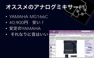 (1)
• YAMAHA MG166C
• 40,900
•      YAMAHA
•
 