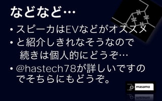 •         EV
•

• @hastech78
 