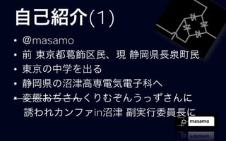 (1)
•   masamo
•
•
•
•
             in
 