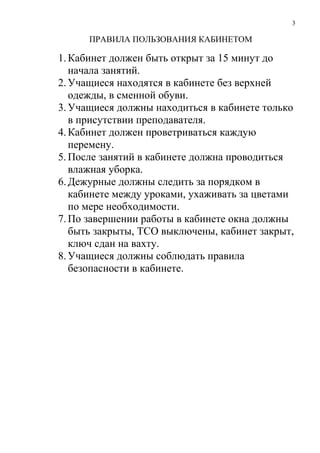 Паспорт Кабинета Математики | PDF