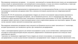 Passazhirskaya deklaratsia | PPT