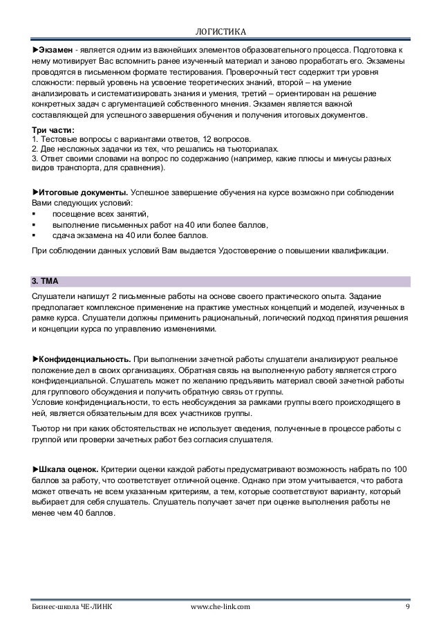 Тест По Закупочной Логистике С Ответами