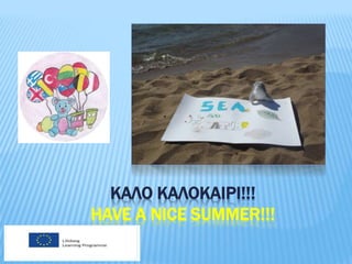 ΚΑΛΟ ΚΑΛΟΚΑΙΡΙ!!!
HAVE A NICE SUMMER!!!
 
