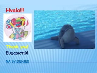 ΝΑ SVIDENJE!!
Hvala!!!
Thank you!
Ευχαριστώ!
 