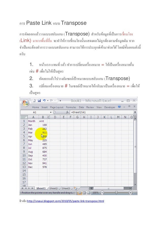 paste-link-transpose
