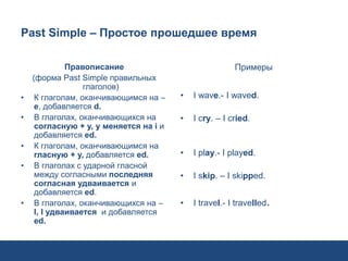 Past tenses | PPTX