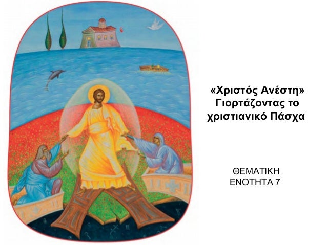 Παρουσίαση PowerPoint για χριστιανική dating