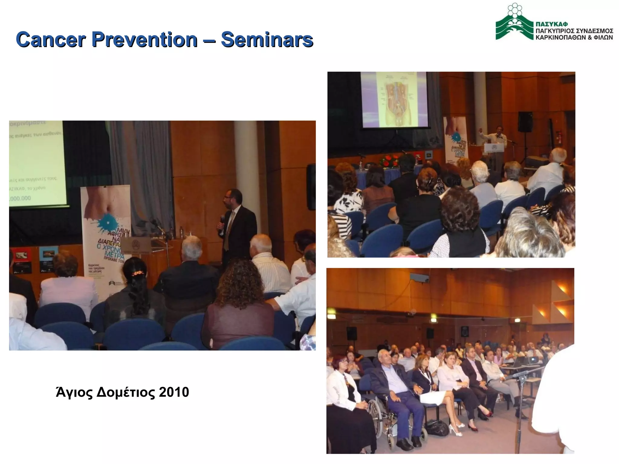 Cancer Prevention – Seminars  Άγιος Δομέτιος 2010 
