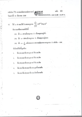 Pat1 มี.ค. 60