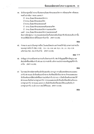 Yad

tofloilniiletfllcrer: (PAT 1) qla1flil 55.
ilv dt

fi

r

ouqri orirt#au

44.

1

tlJilJ

rin Guun

fr

6i
9

o eru d.:

risi

avnuril uam8nr

11

o.rrilriletlnl: rtareJ:il fi wr utarru:n

ttarvr:J'i1

a nu rilumrur8nsa.oser:ritrnr:

fr to ou riJuarur8nrarrr:rfiwr
fr to oru rfluarur8nra.:rer:ilousri

fi o eru uilusrur6nro.:rer:ilousr?runctilrsJfivn
ft s eru riluarrfrnro.:tru:ruitrnr:iunrtru:rufiwr
uarfr

3 ou tiiumrurBnta.:rr:ruit1n1:tLnEril:ruouo3

d'0,:nr:udanr'irr?lu 1 01* ra.:usiarrru:uloufirrsincnurlt"'a.:tflumrur8ntfiu"rteJ:ilrdurrvirrfu
{
u

o

a&

,

,

^da
drururI.roano.tnfllzilyr,lfirJotyrln:JLvl't

q

Lo

(PAT1 o.n.55)

aou
45.

druuo A rnr B rilurnsrnr:nilo

0.30, P(AnB)=0.06 unc P(AuB)-(Ane)=0.:s
P(A - B) rvirn-rrvirlo (PAT1 sr.o.55)

tattuqnr:niE
ruri"lriruar

luutruuilaar:-Jt rnsdrruold' P(E) uvrun']'rrilravrilu

l

d'1 P(B) =

sE!-u 0.14
46.

va

;

'
rirn-r tgs
3A1U?UvlLtglnol':XJ1:lXJnUilrin5?ilt: d'rdoruarodfieireilsoru unr
! I
-,t^r,"vx,#ru:J:sRvrGla.:fid'urvird'r o0 [LdE o.z orardroiu uit'ao':rruuil:il:euto.:riorunsofrrvirnu

U1flAilfl

rvirlo

@

(PAT1 0.n.55)
CI_Et_lJ

47

.

0aa6uA
'Lunr:aa::itrqrrflflaraofror{nl5suoo.:ri'a.: :-Jmng'jr eirtadutarotfiorrotflsrtuuflau

ryirn-:-r
u

a

os orul*u rinu3uuli'0,:ur:nfr +o ou ri'a.:firorfirin6rJu go ou d'rnvul*ufla:Jra{
e

au

t

{

^
unL:u1.rra:u:nru#er:-l:vRmGra.:nr:uil:zuIuuvirn-:-r o.2u1?-r

6s

flrLr1r1.r

dt

v

a

y

ytv

n riiuti.ntTuutiotu:naor'Lt;l"'

6ouilurimrrqr:orurvirn-:.r 1.5 nruuudorsorfnGsud'atfimo.ofirieuifiu.:r:ru

rurn:orurvirn-:.r 12 nvLruu uunvu'ru
4
e.rrm:qrutvirn-r -z rrii'a uru
&

t

r

rflurinGuuli'orfioa.:aartd'octtuudorilu rir

mor'lsi'frflrLLu1* (PAT1 n.r].55)

oau

 