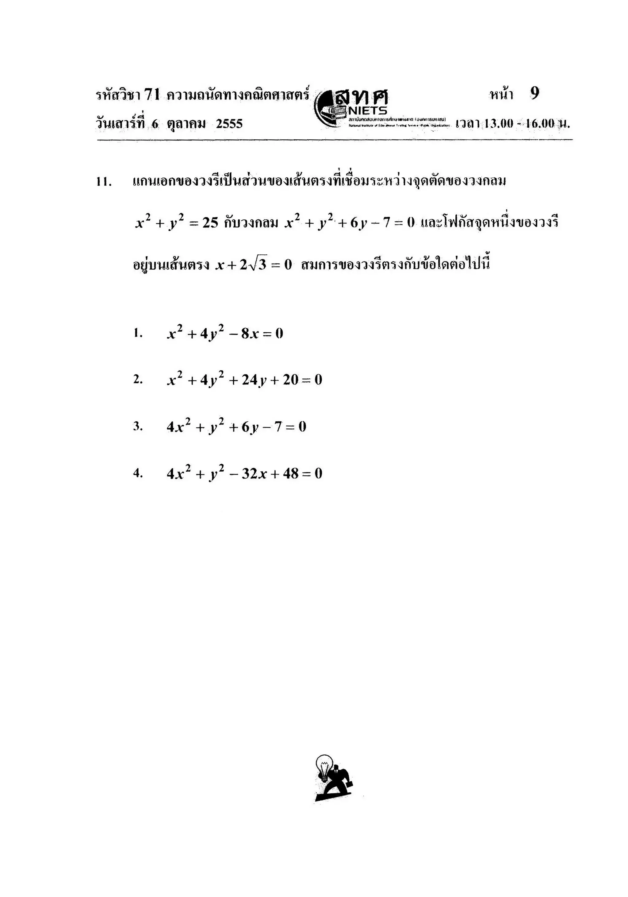 ความถนัดคณิตศาสตร์