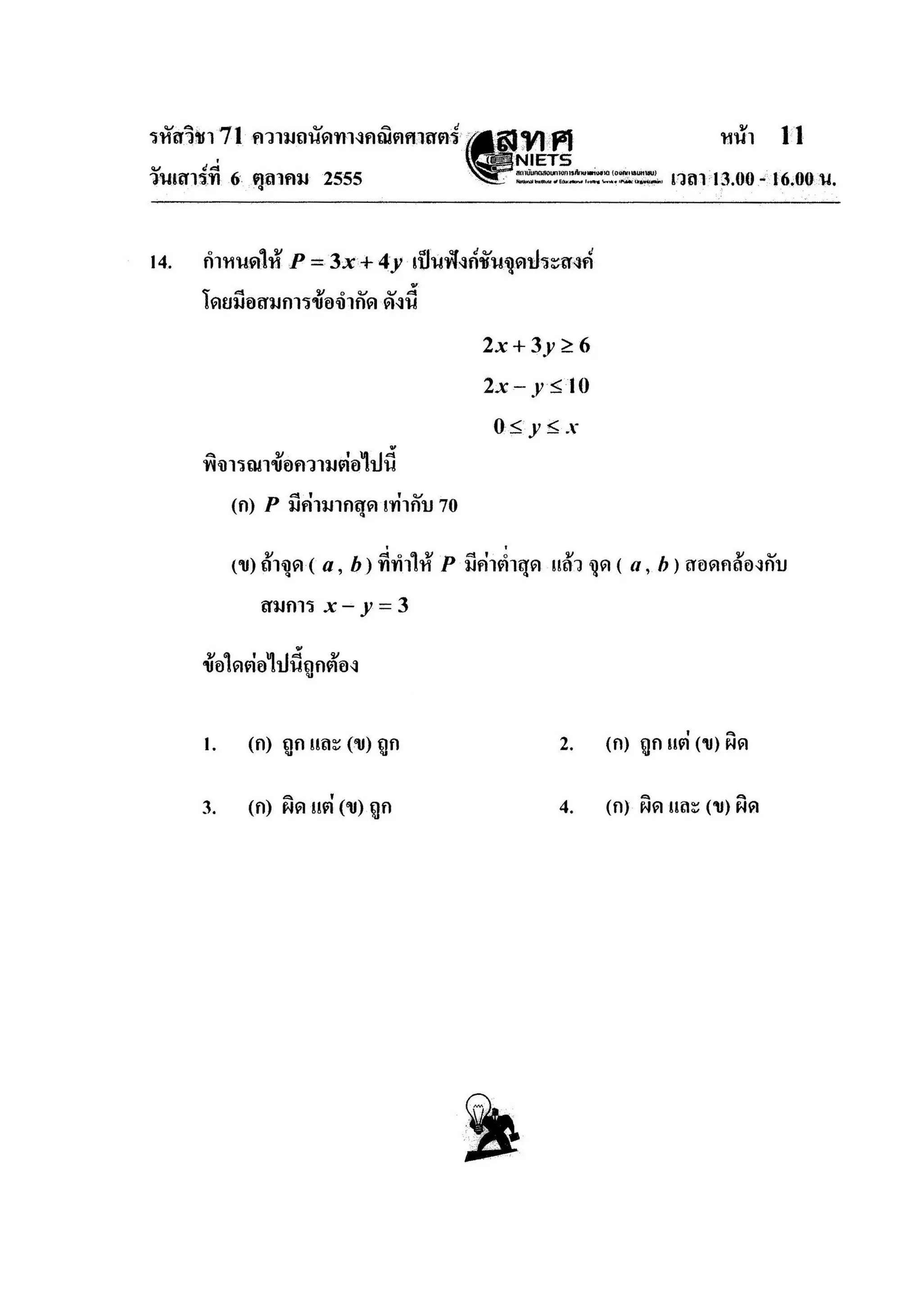 ความถนัดคณิตศาสตร์