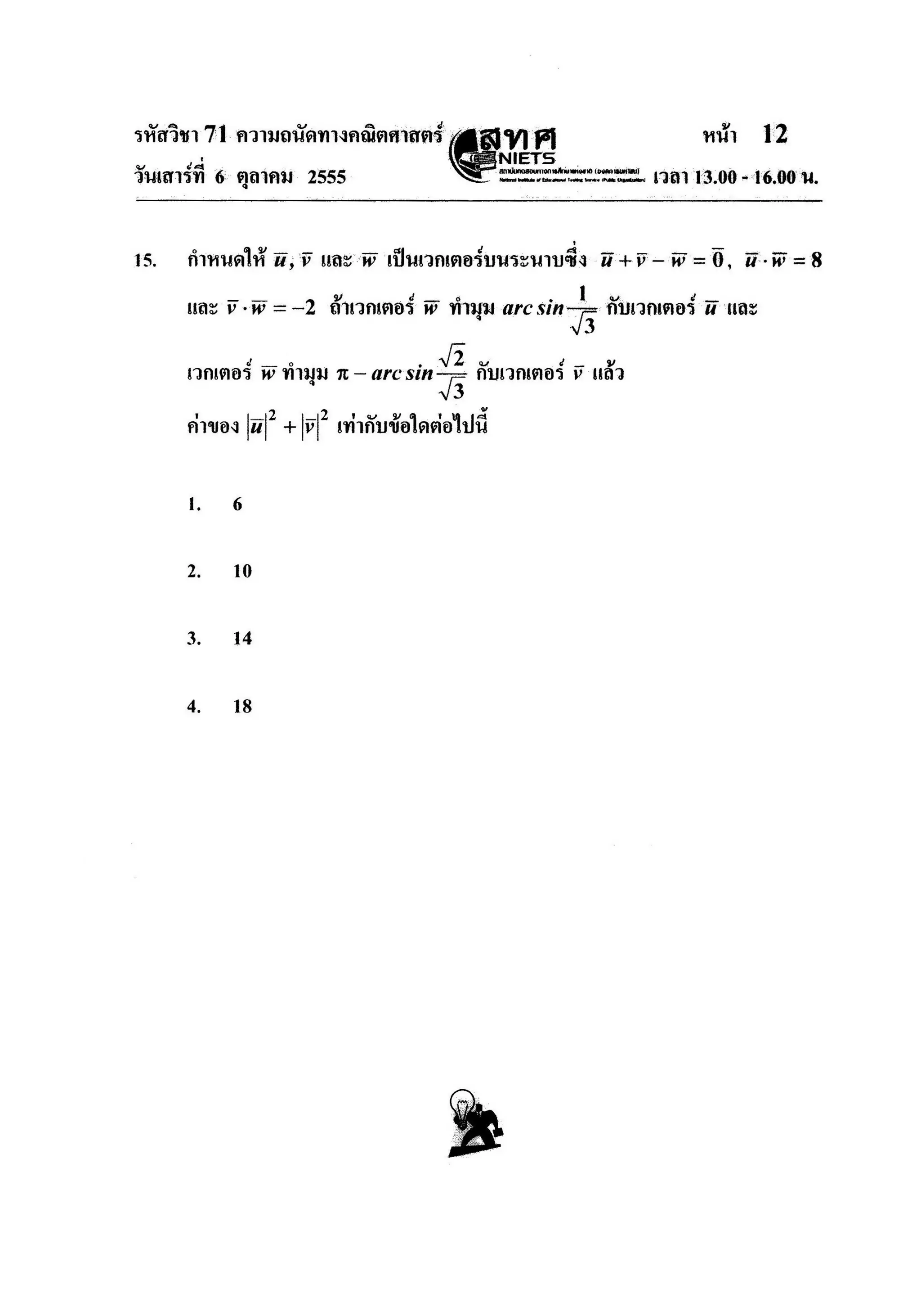 ความถนัดคณิตศาสตร์
