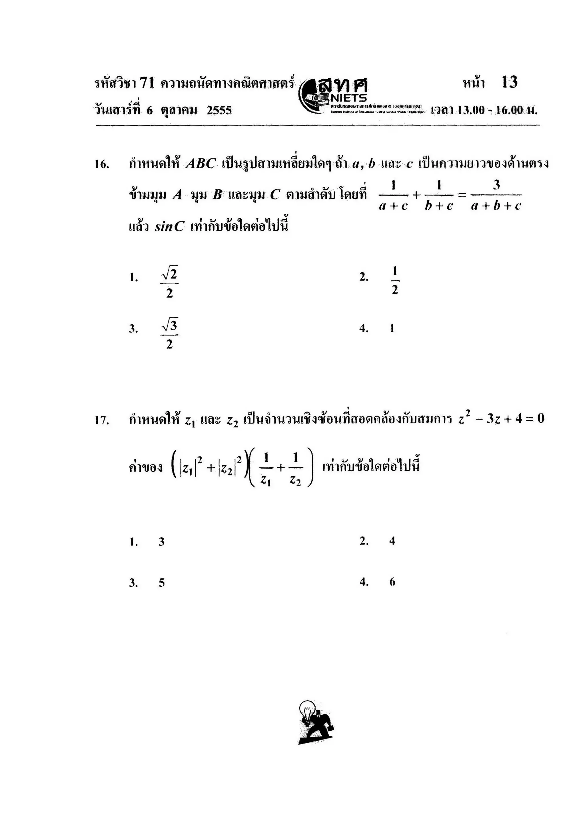 ความถนัดคณิตศาสตร์