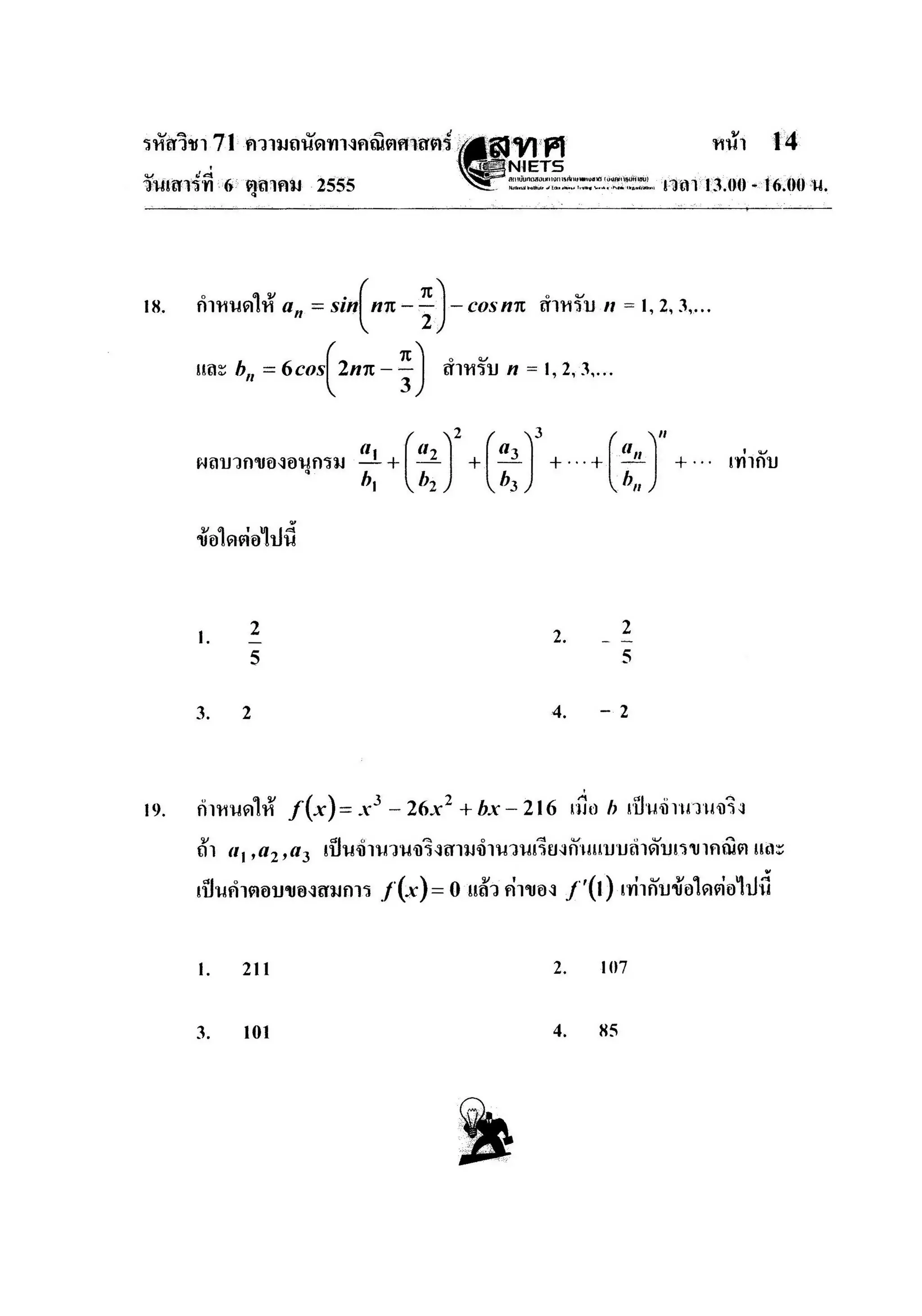 ความถนัดคณิตศาสตร์