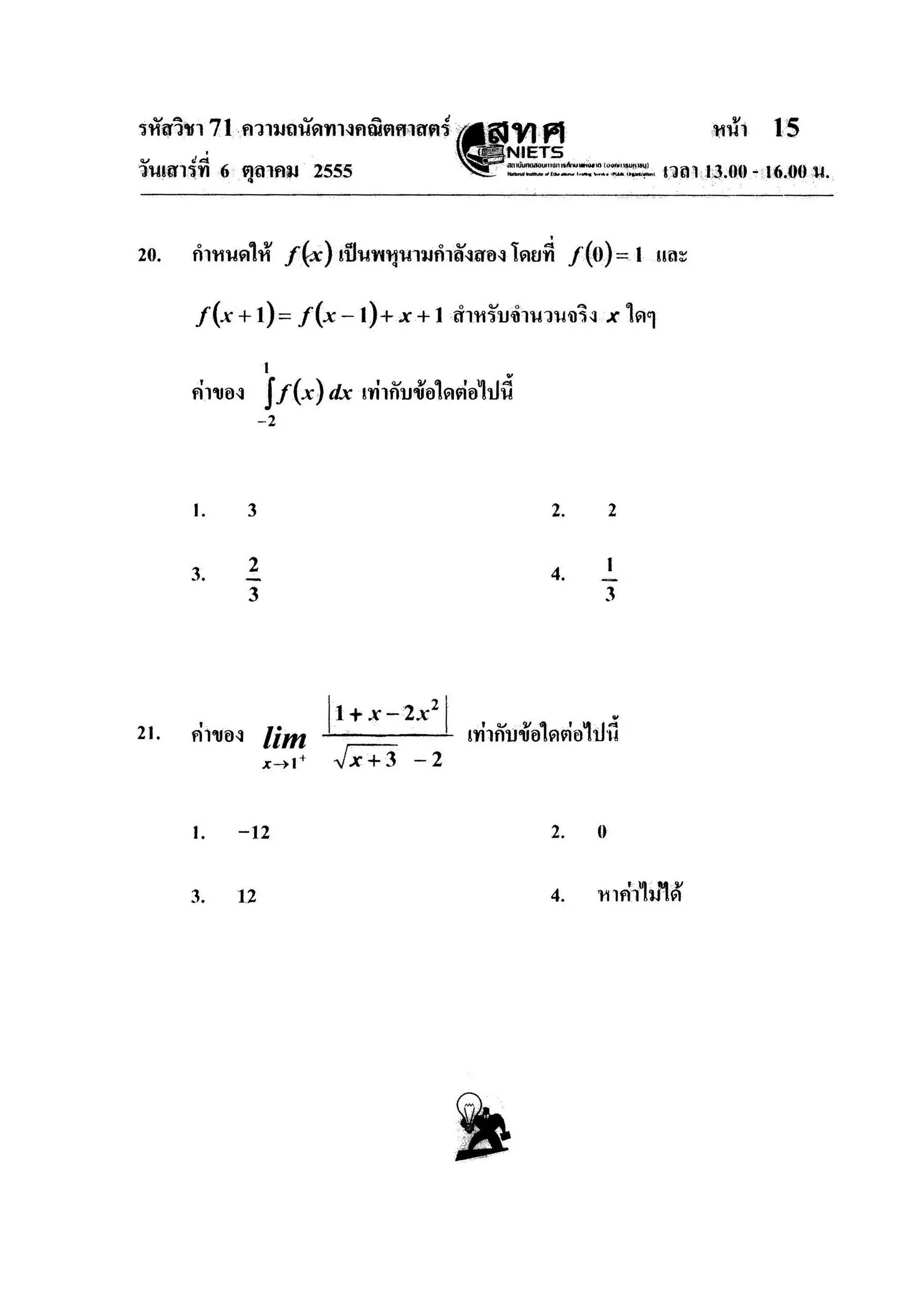 ความถนัดคณิตศาสตร์