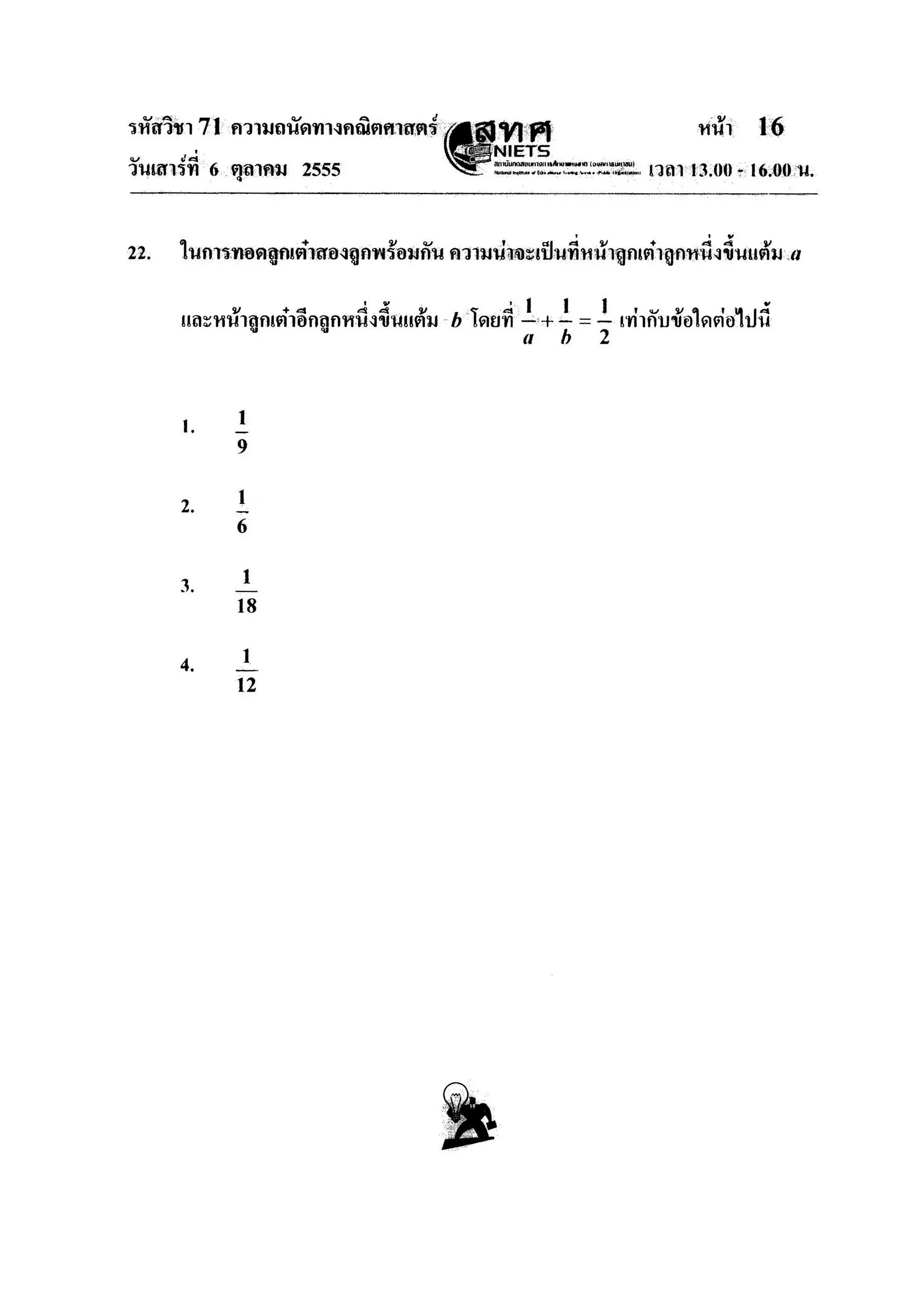 ความถนัดคณิตศาสตร์