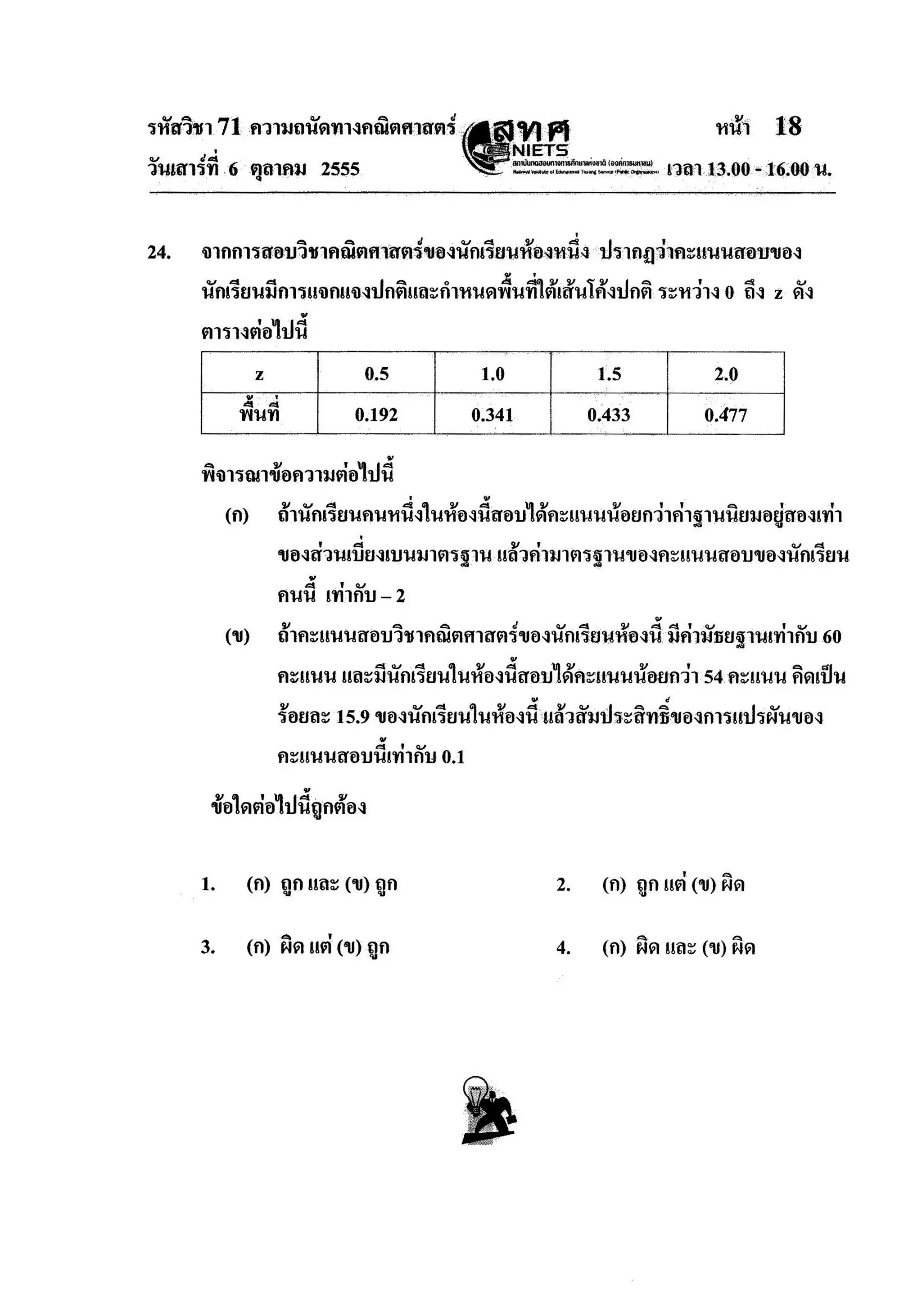 ความถนัดคณิตศาสตร์
