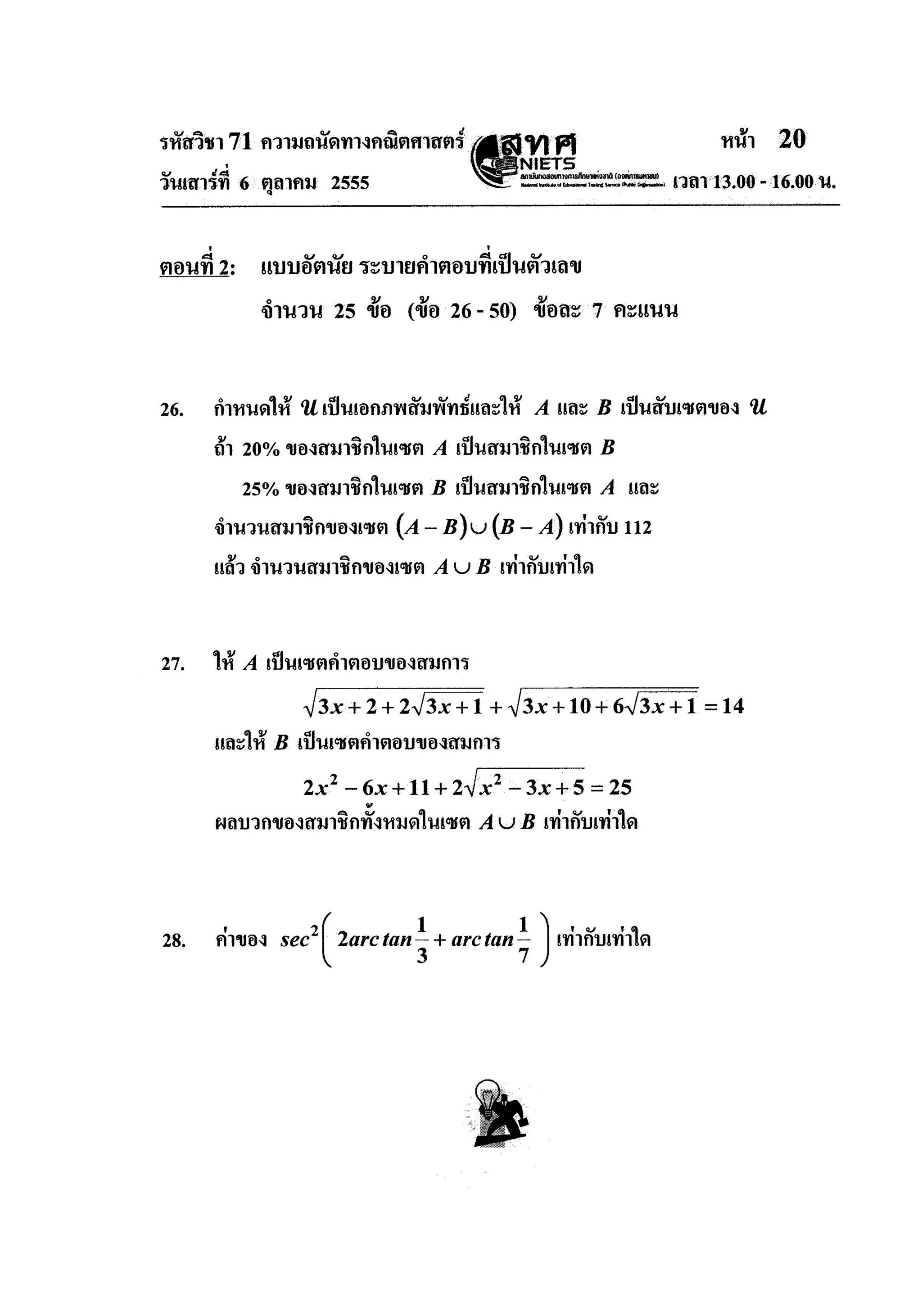 ความถนัดคณิตศาสตร์