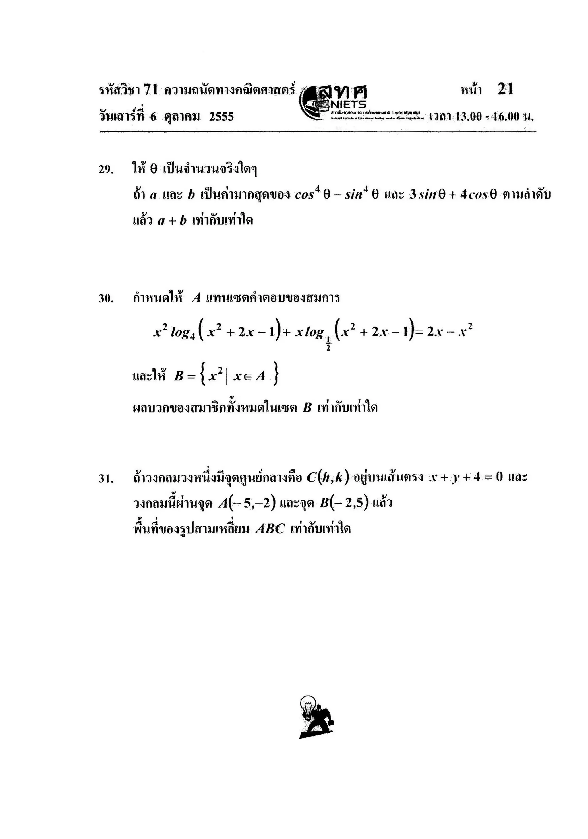 ความถนัดคณิตศาสตร์