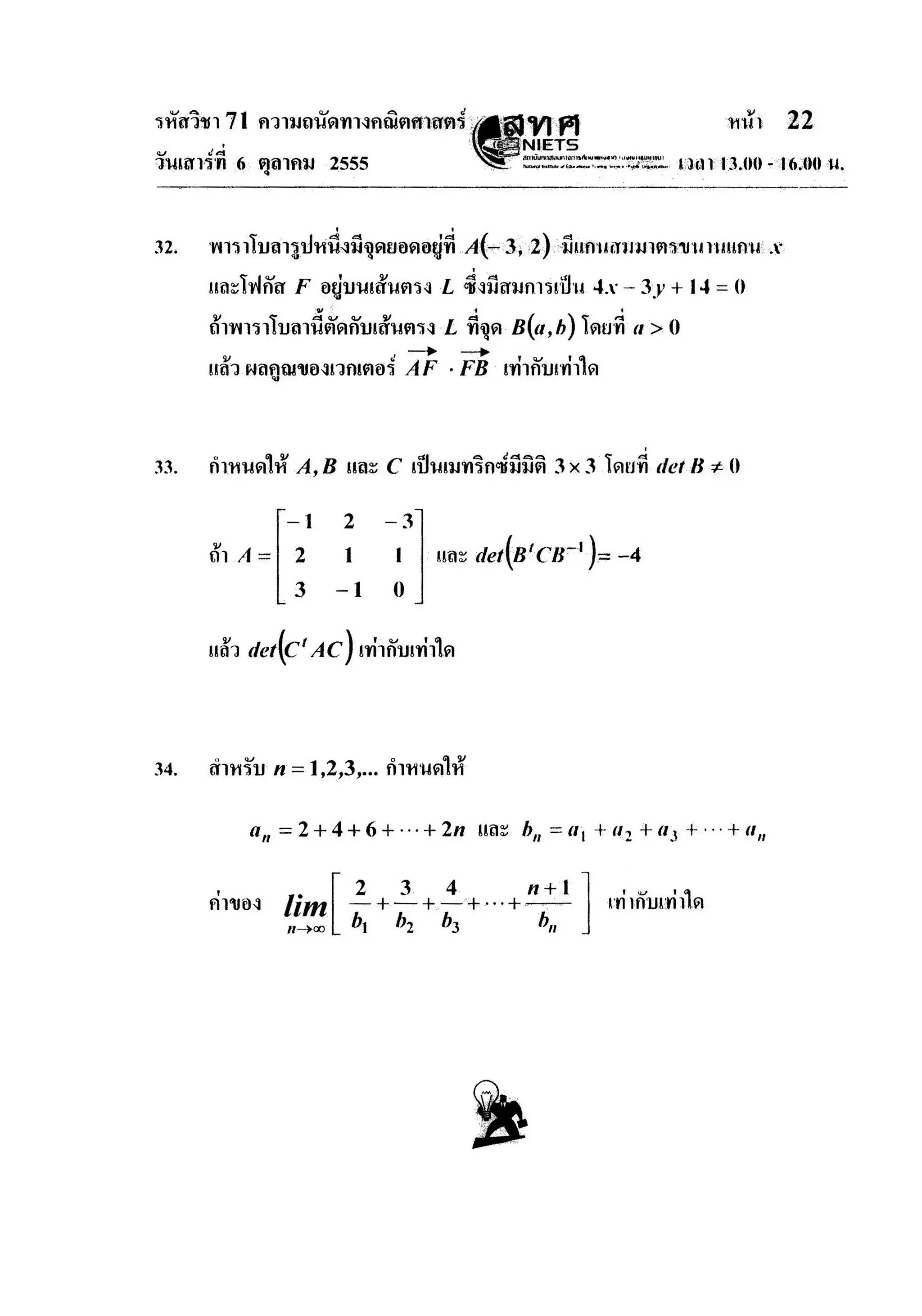 ความถนัดคณิตศาสตร์