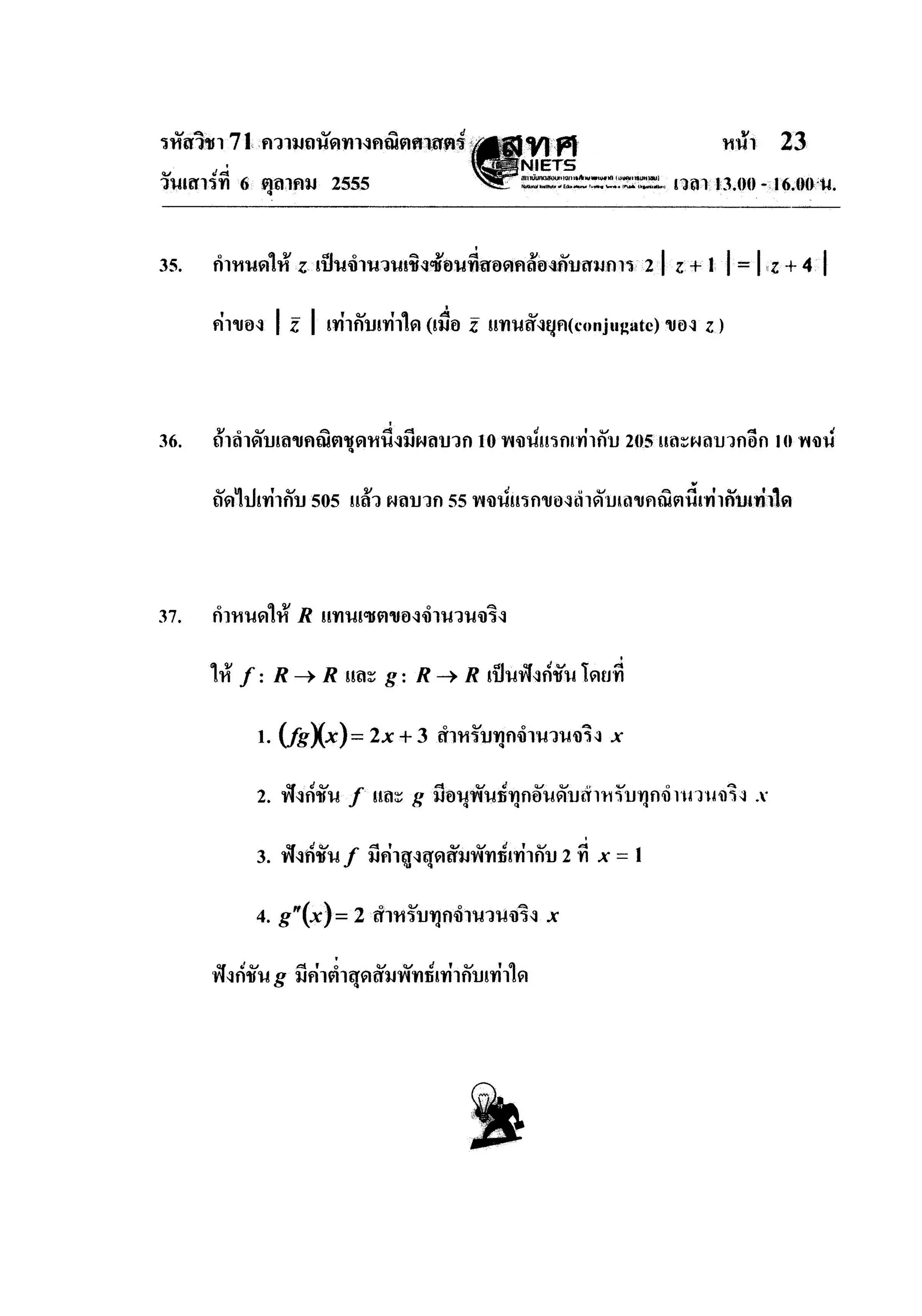 ความถนัดคณิตศาสตร์