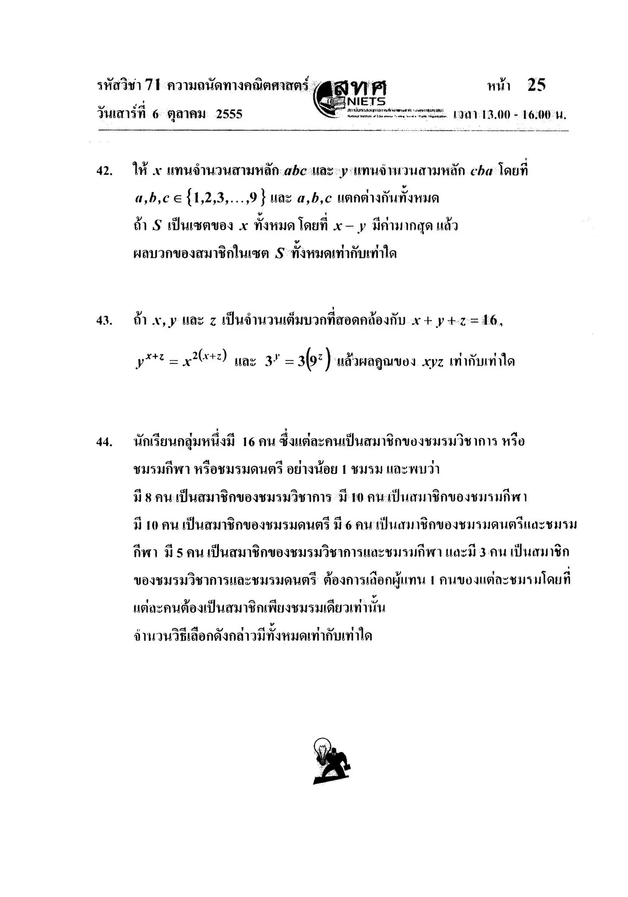 ความถนัดคณิตศาสตร์